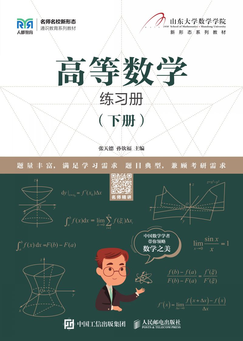 高等数学练习册（下册）
