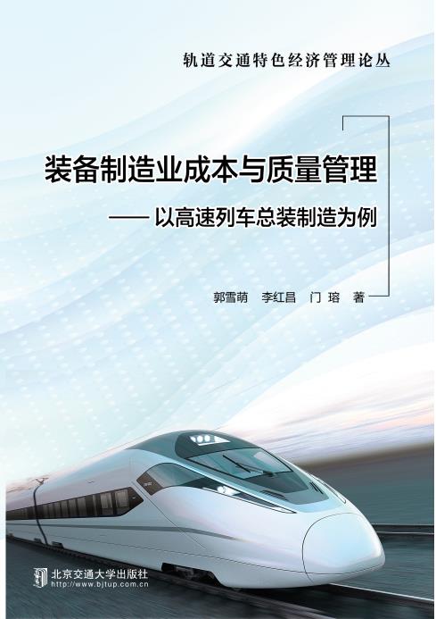 装备制造业成本与质量管理