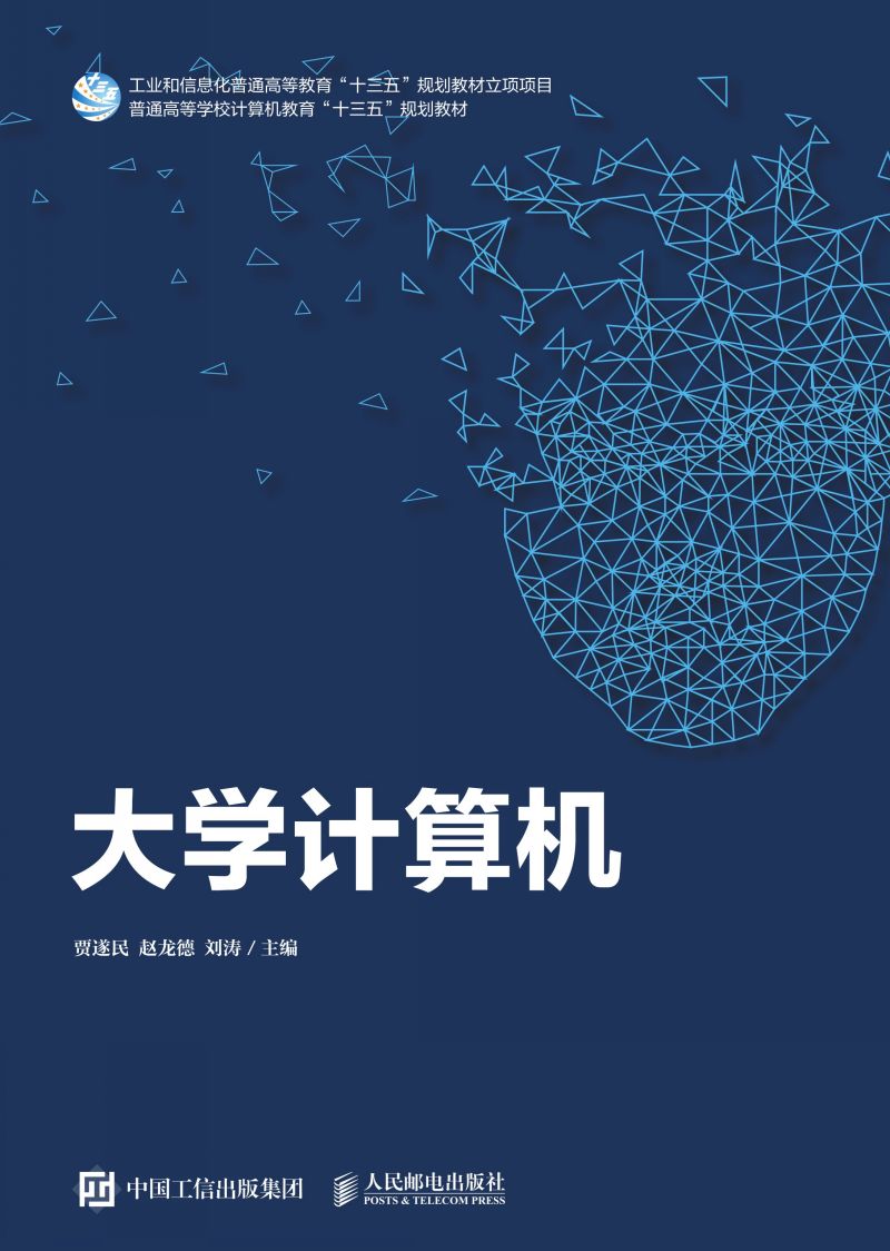 大学计算机