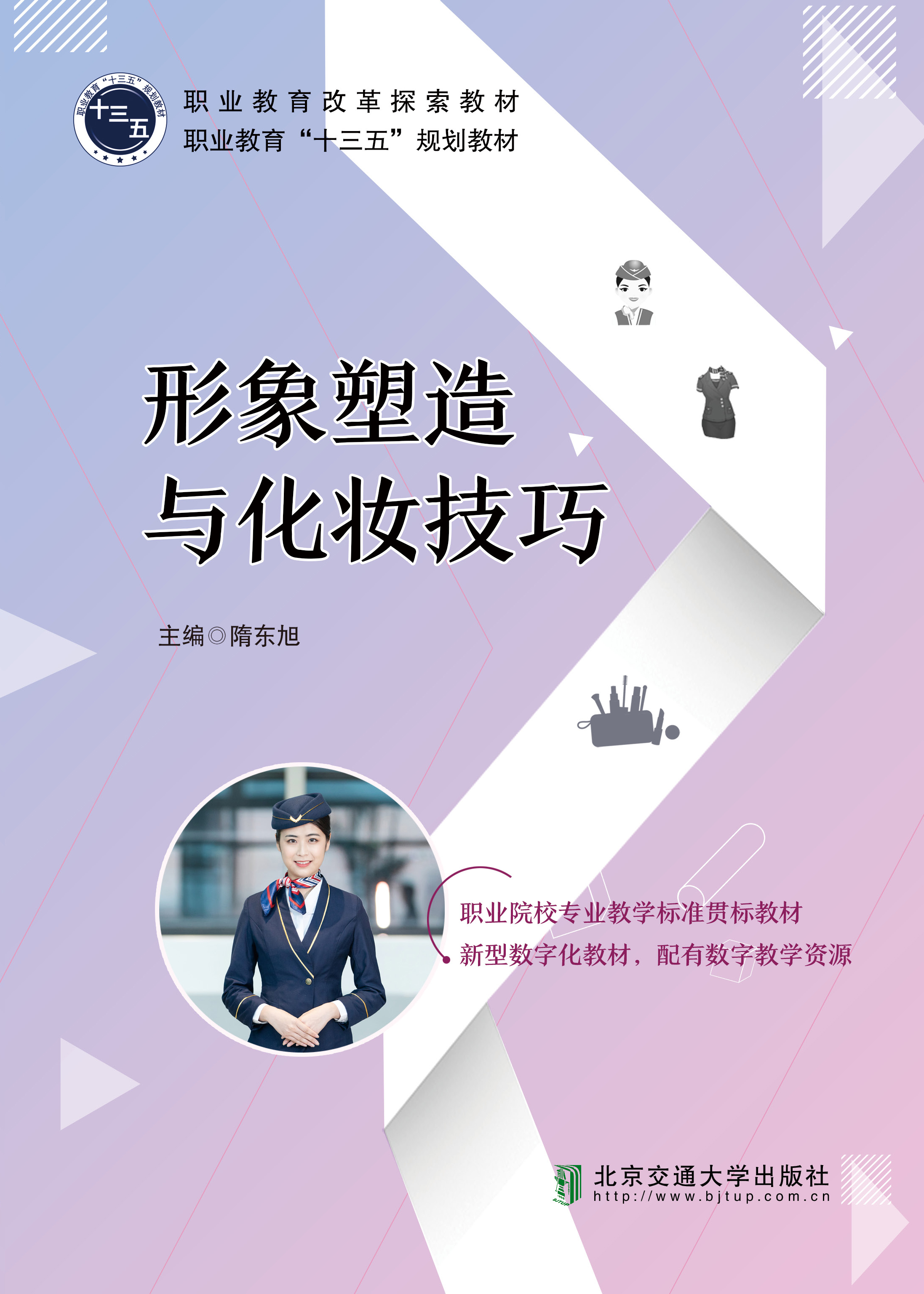 形象塑造与化妆技巧