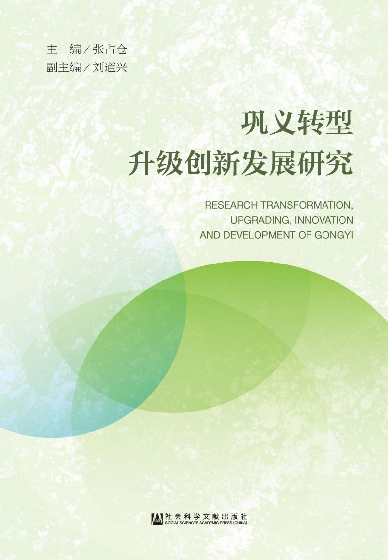 巩义转型升级创新发展研究