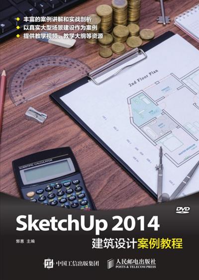 SketchUp  2014建筑设计案例教程