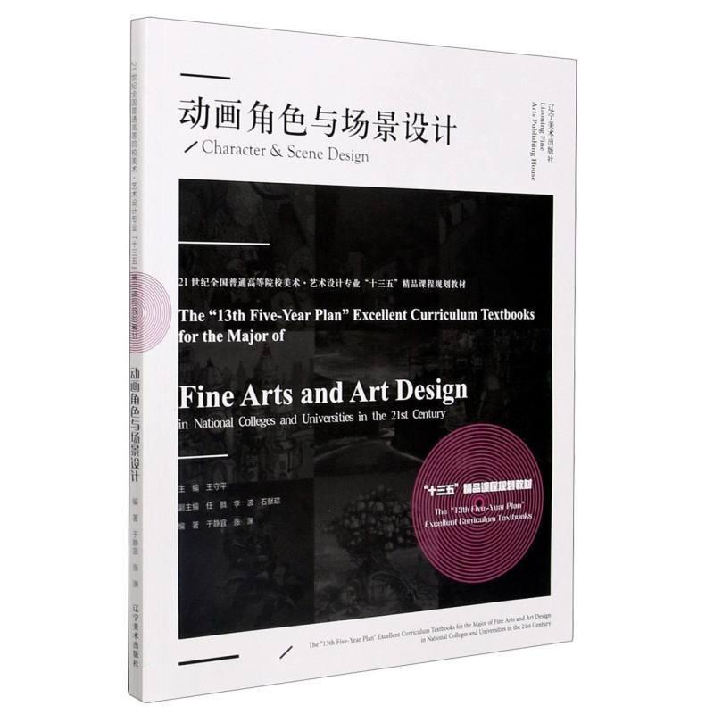 动画角色与场景设计