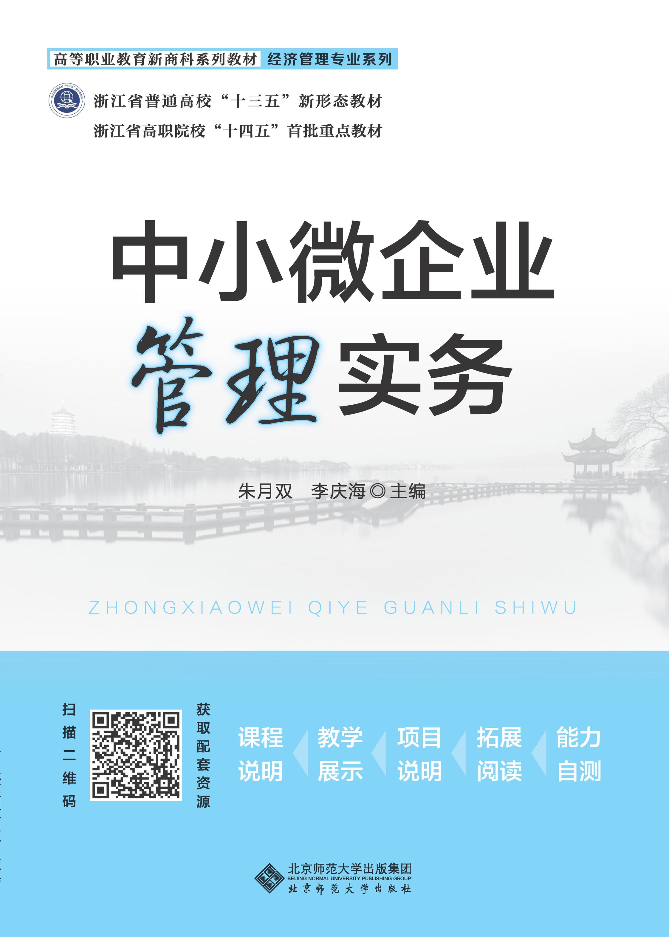 中小微企业管理实务