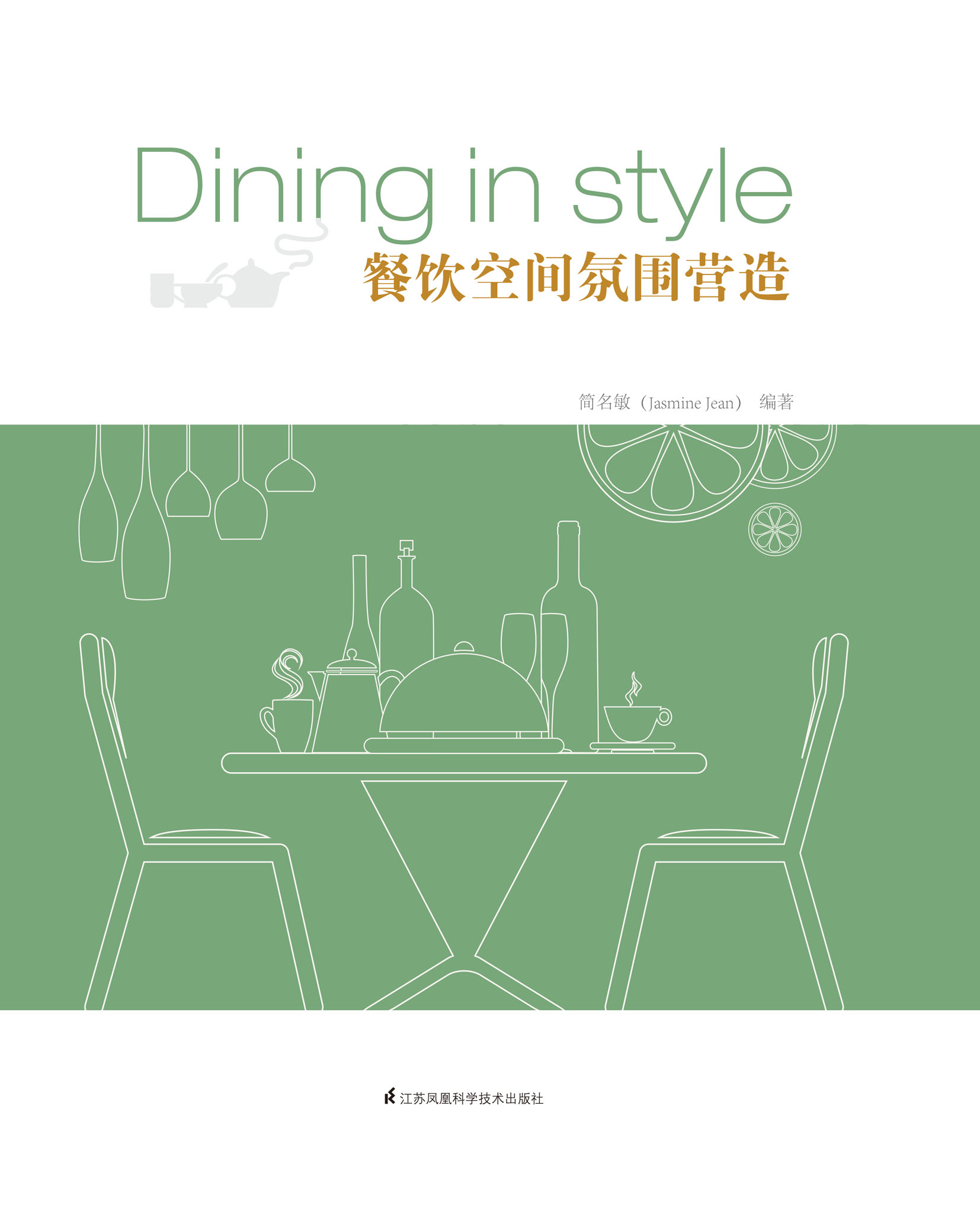 餐饮空间氛围营造