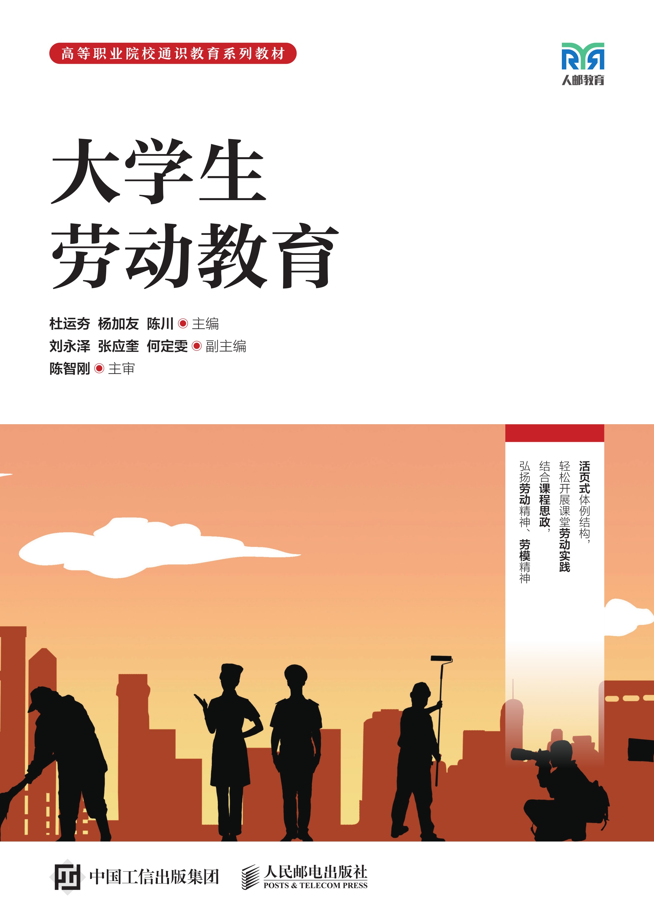 大学生劳动教育