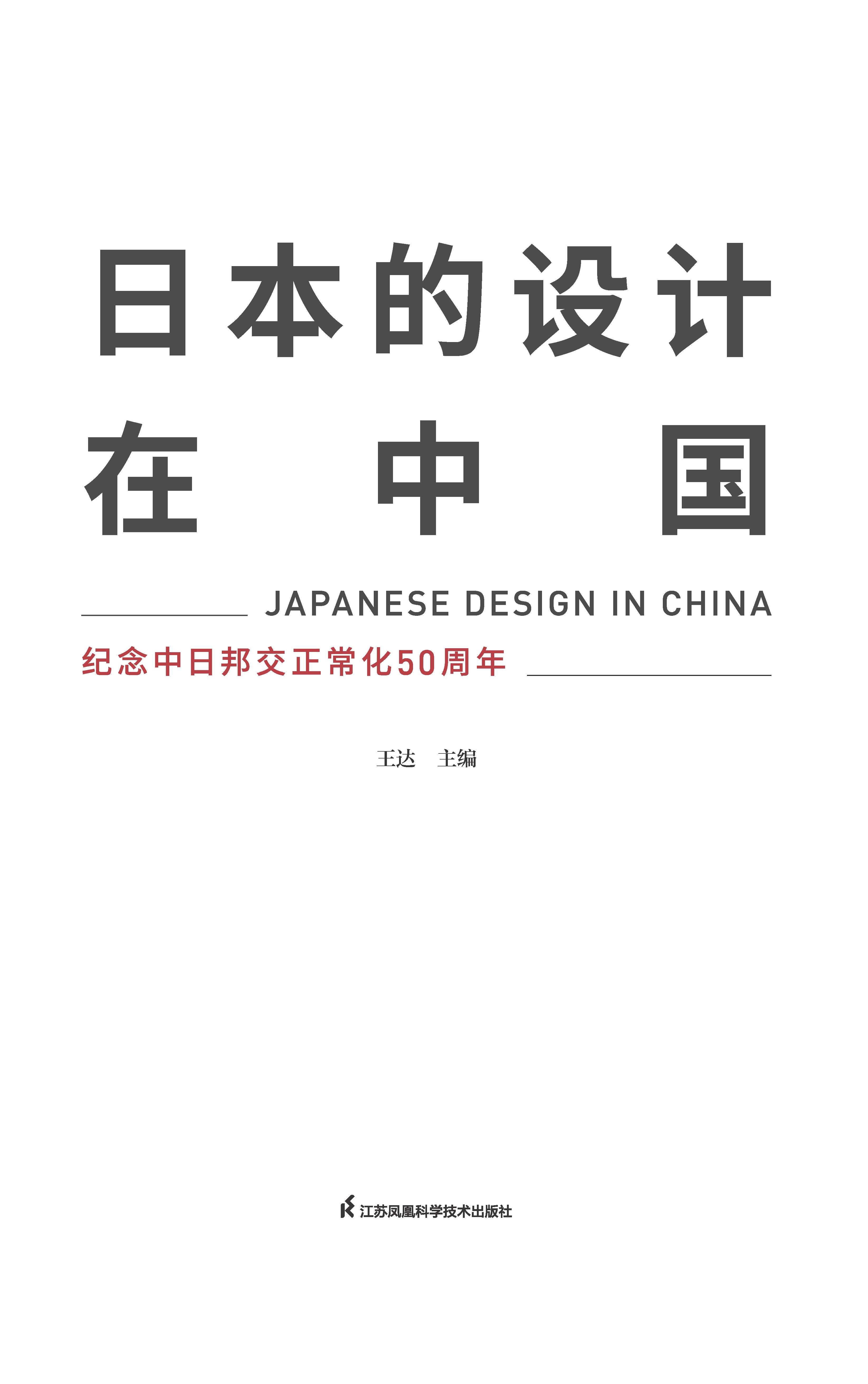 日本的设计在中国