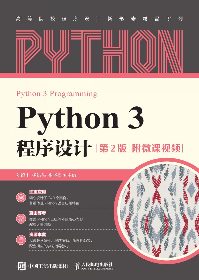 Python 3 程序设计