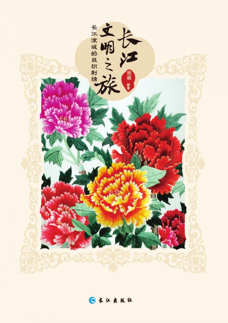 长江流域的丝织刺绣