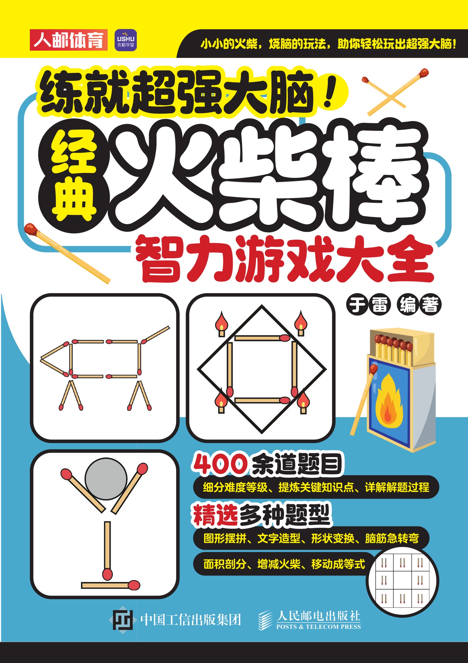 练就超强大脑！经典火柴棒智力游戏大全