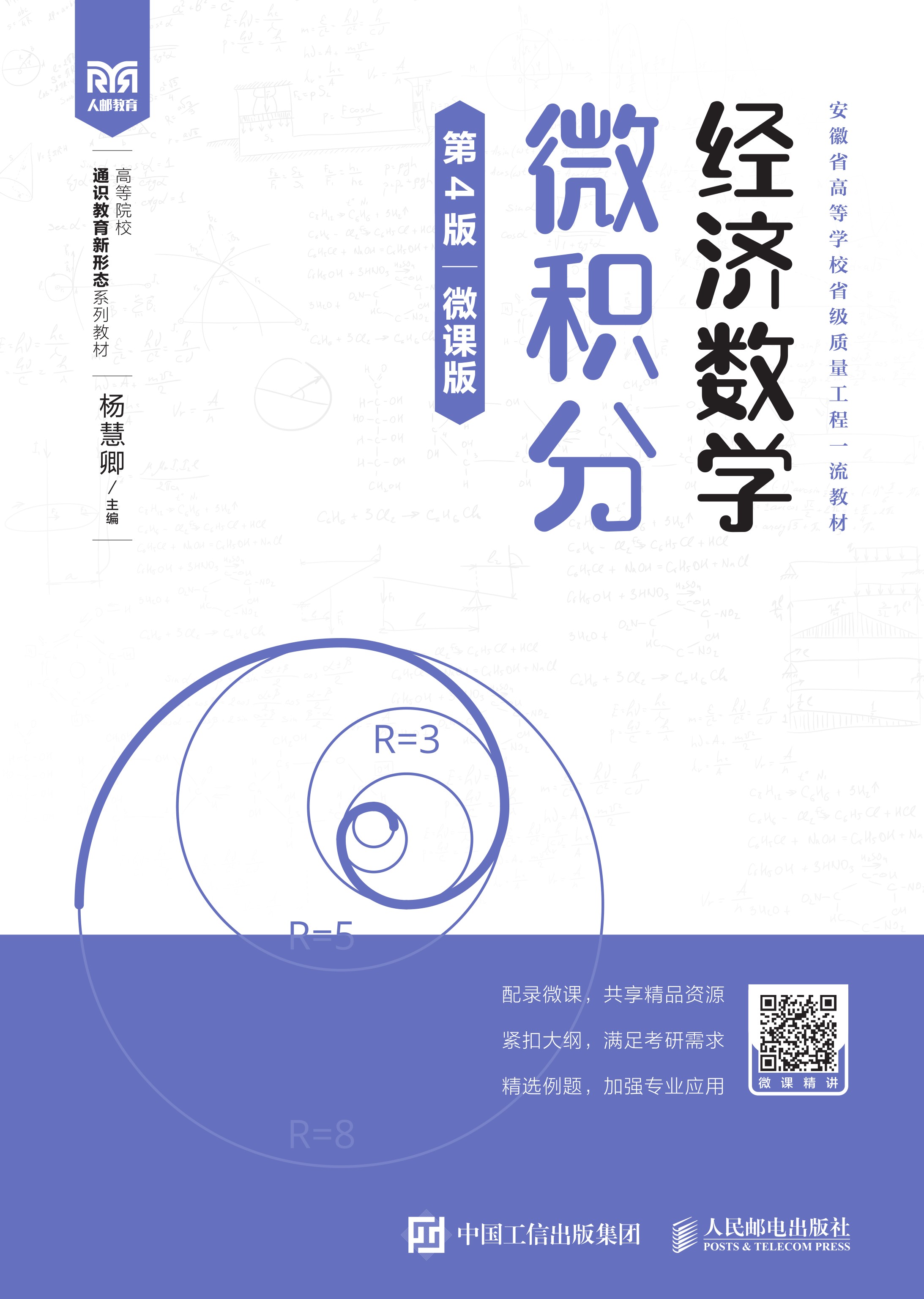 经济数学——微积分（第4版）（微课版）