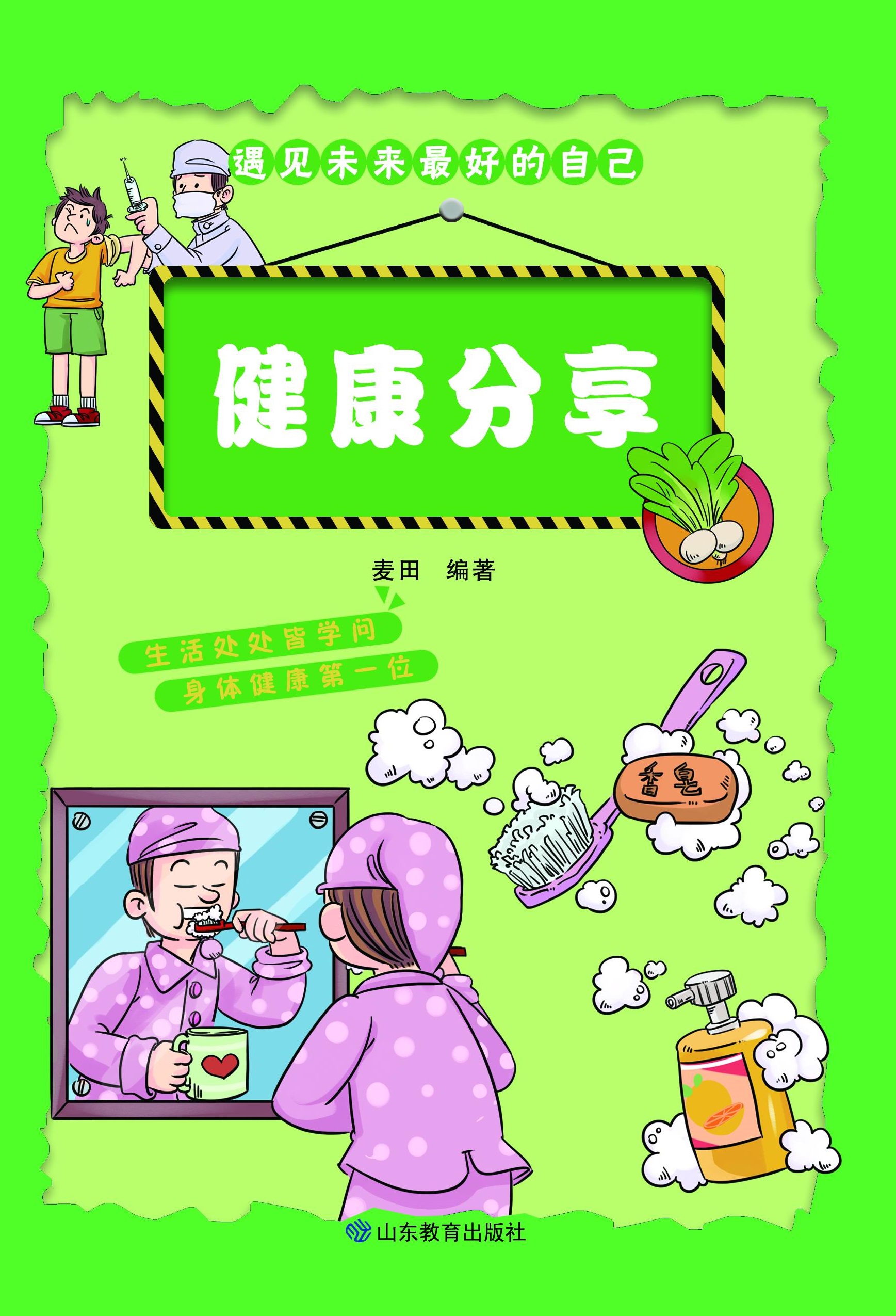 健康分享