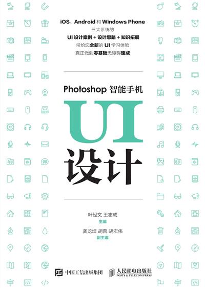 Photoshop智能手机UI设计