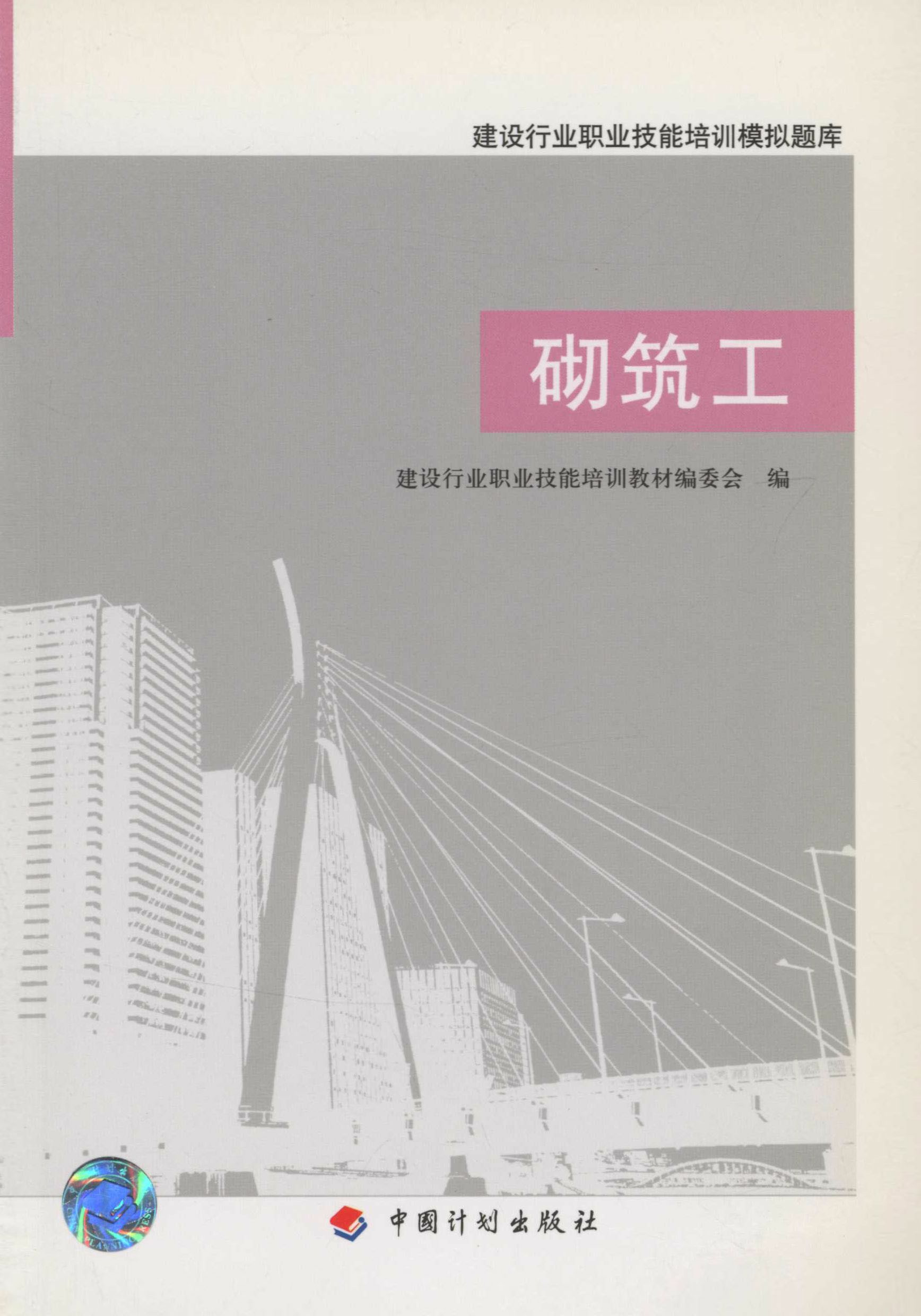 建设行业职业技能培训模拟题库.砌筑工