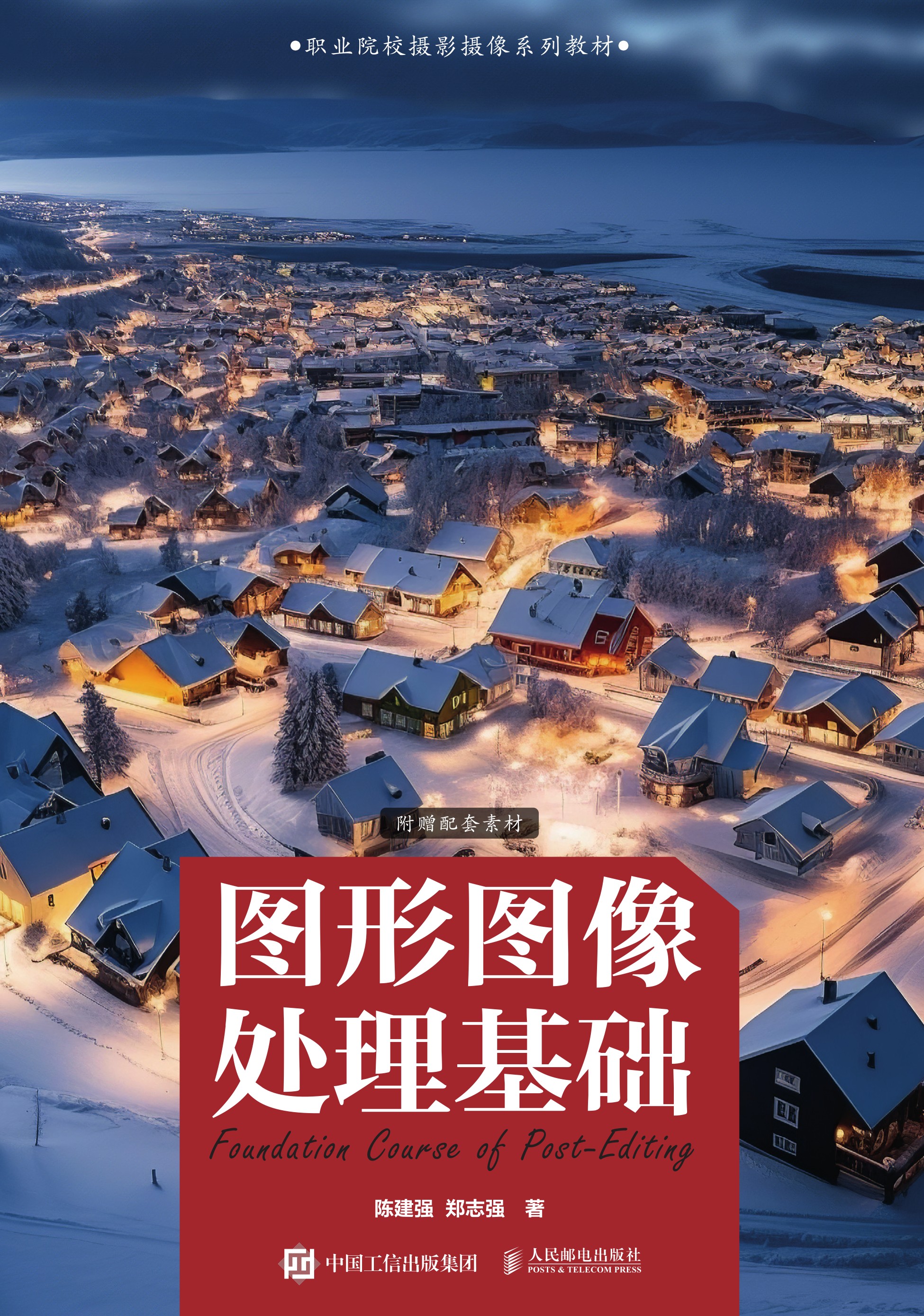 图形图像处理基础