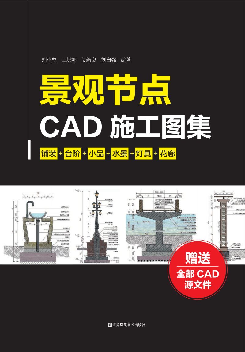 景观节点CAD施工图集
