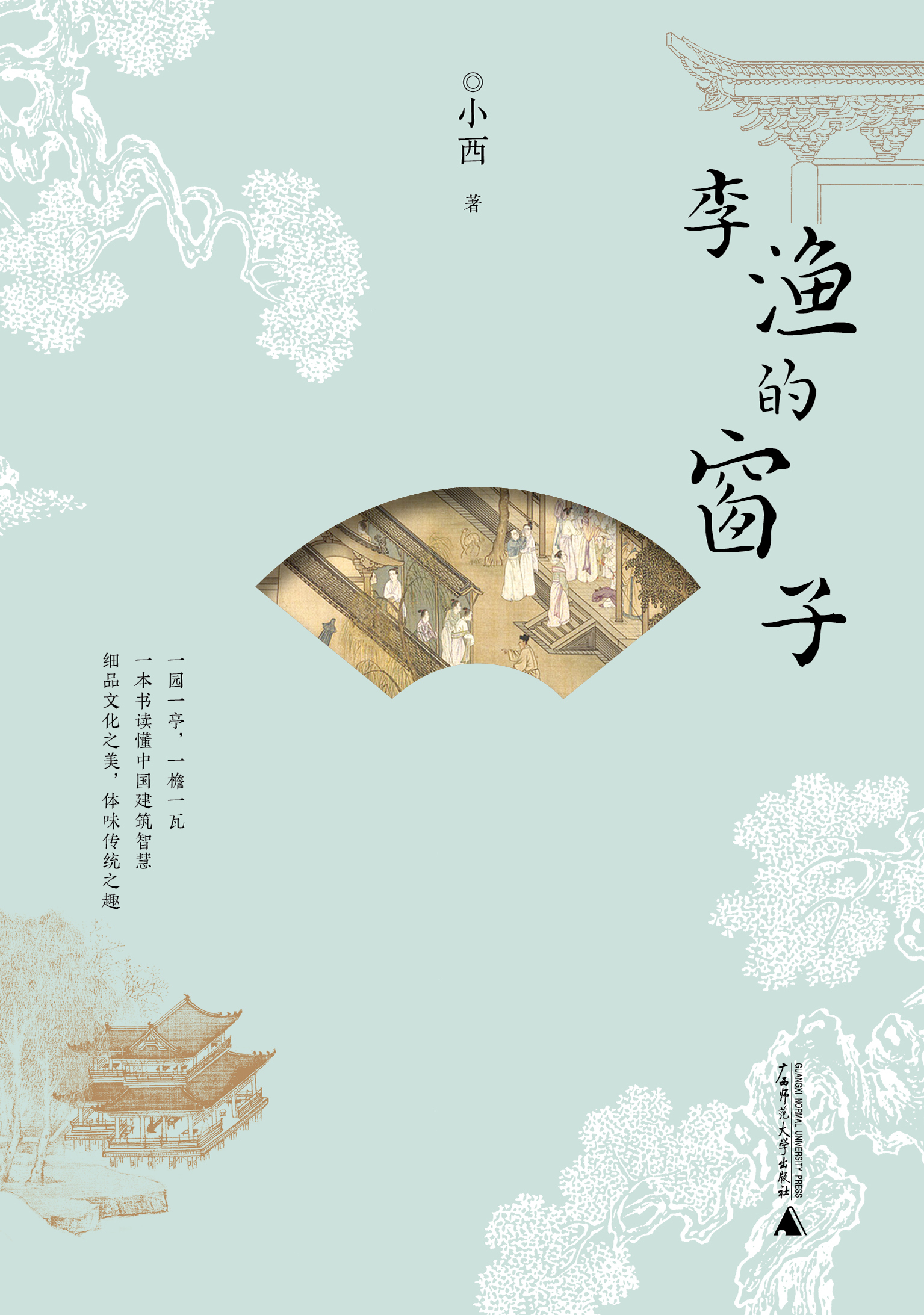 雅活  李渔的窗子