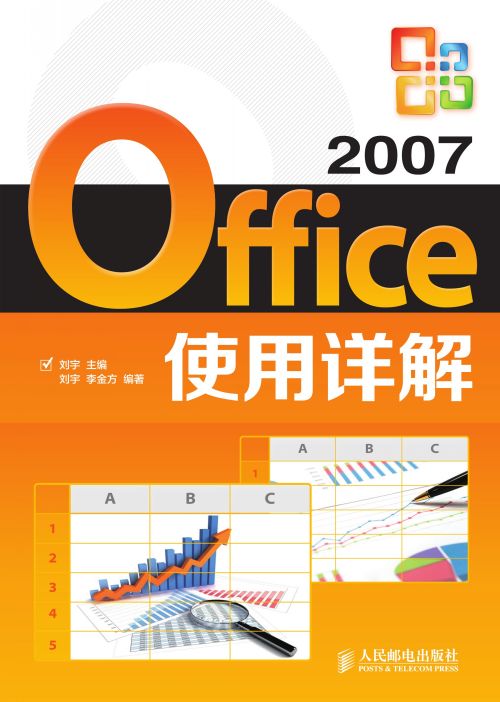 Office 2007使用详解