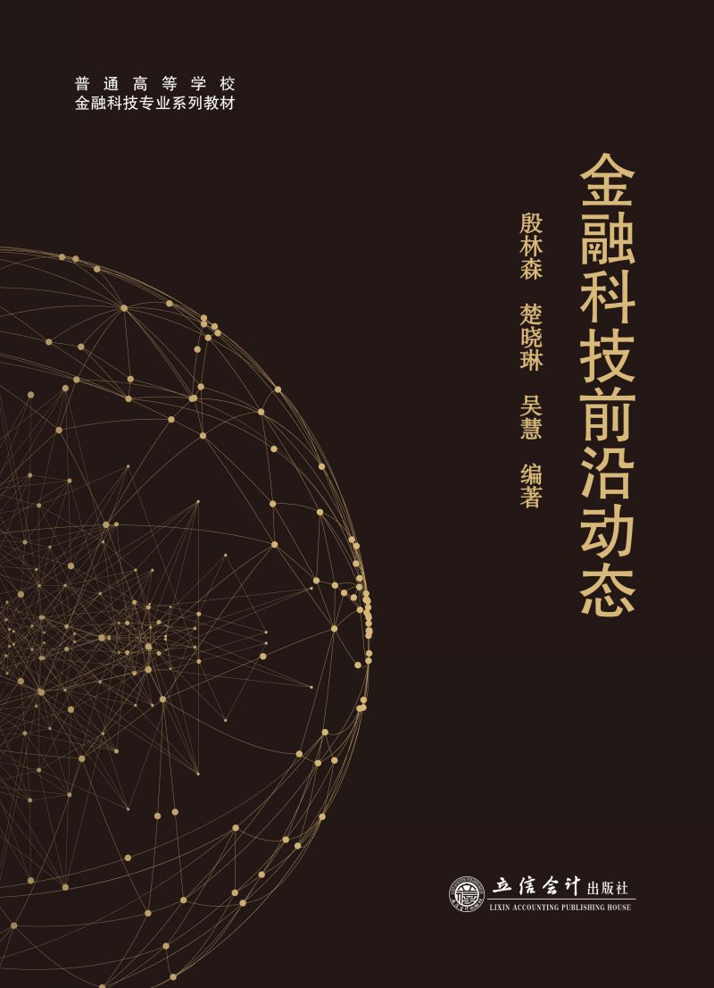 金融科技前沿动态