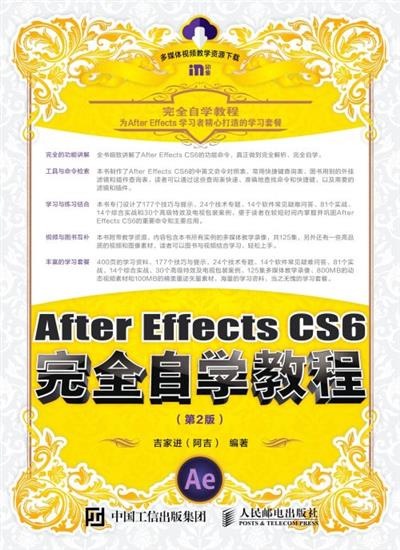 After Effects CS6完全自学教程（第2版）