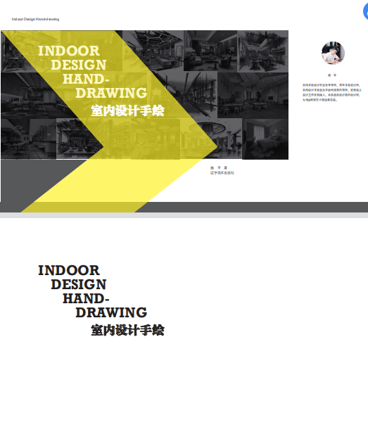 室内设计手绘