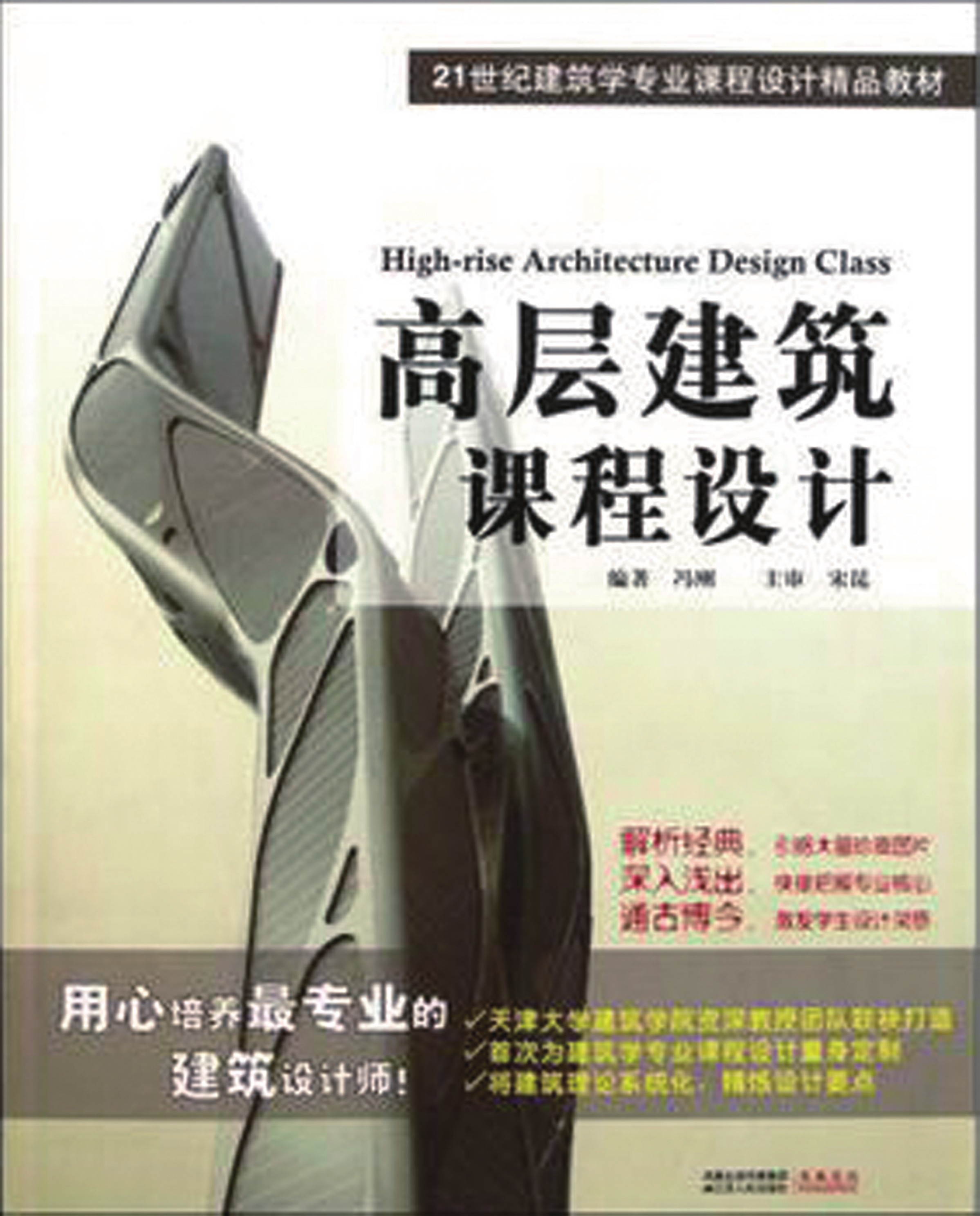 高层建筑课程设计