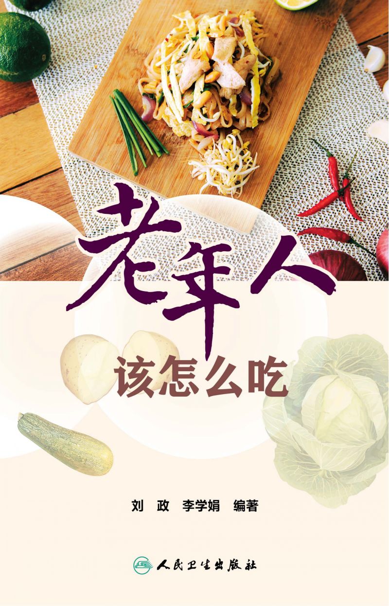 老年人该怎么吃