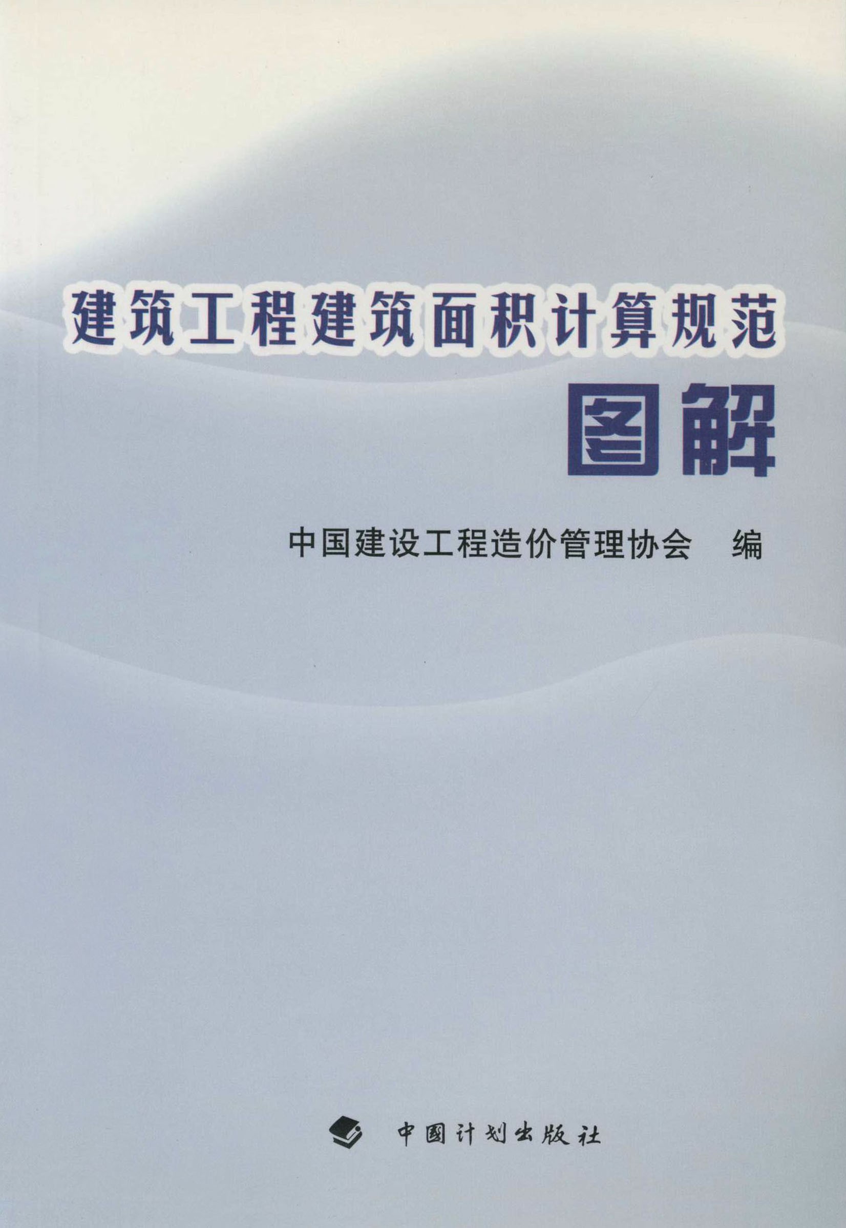 建筑工程建筑面积计算规范图解