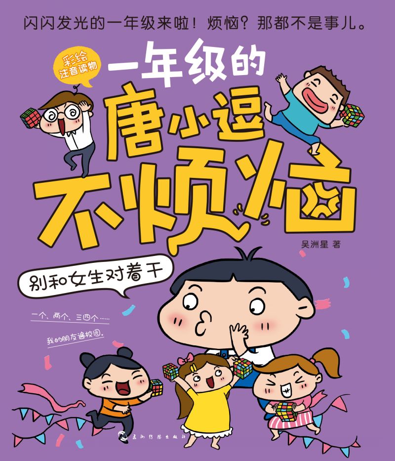别和女生对着干