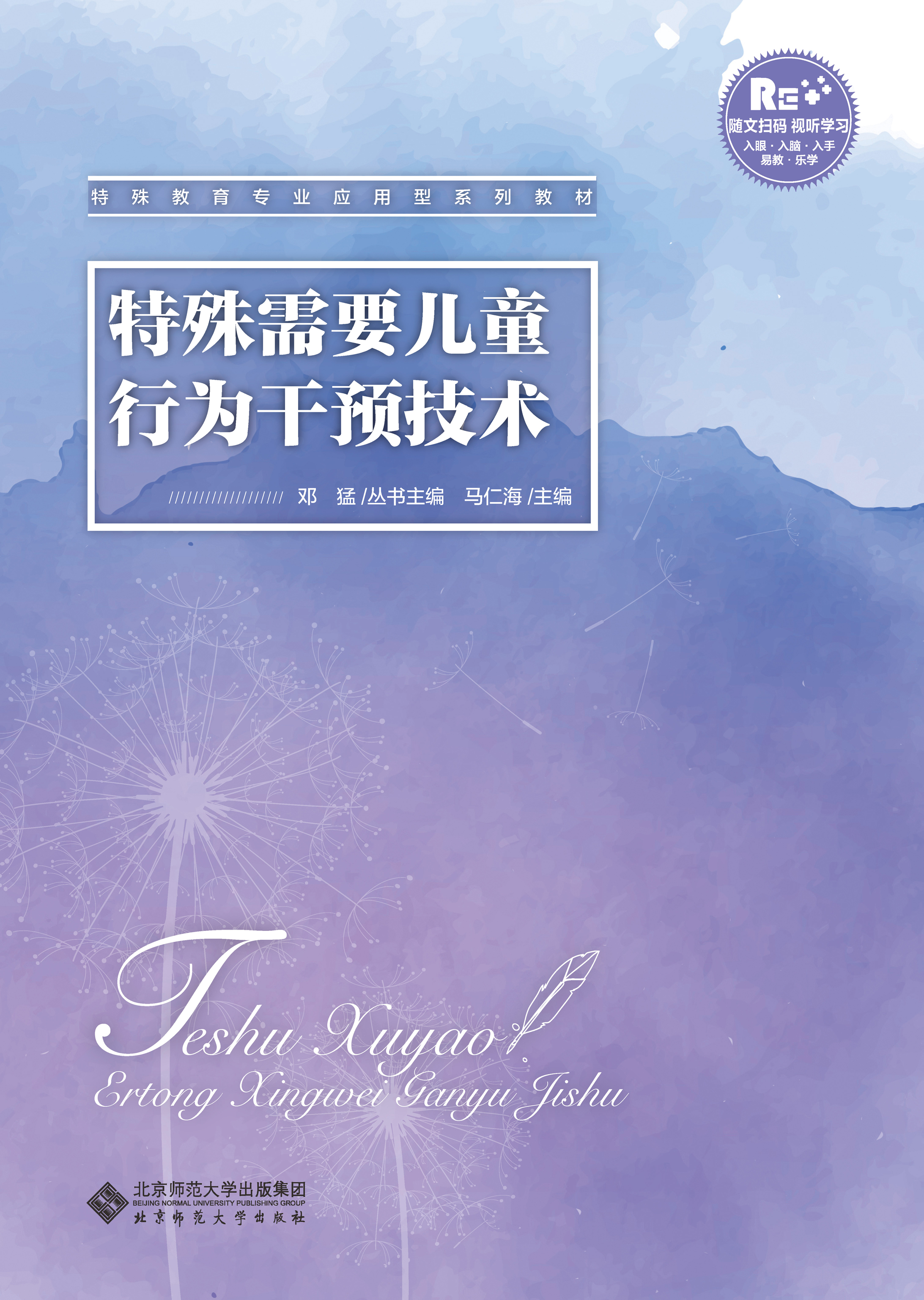 特殊需要儿童行为矫正技术