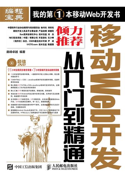 移动Web开发从入门到精通