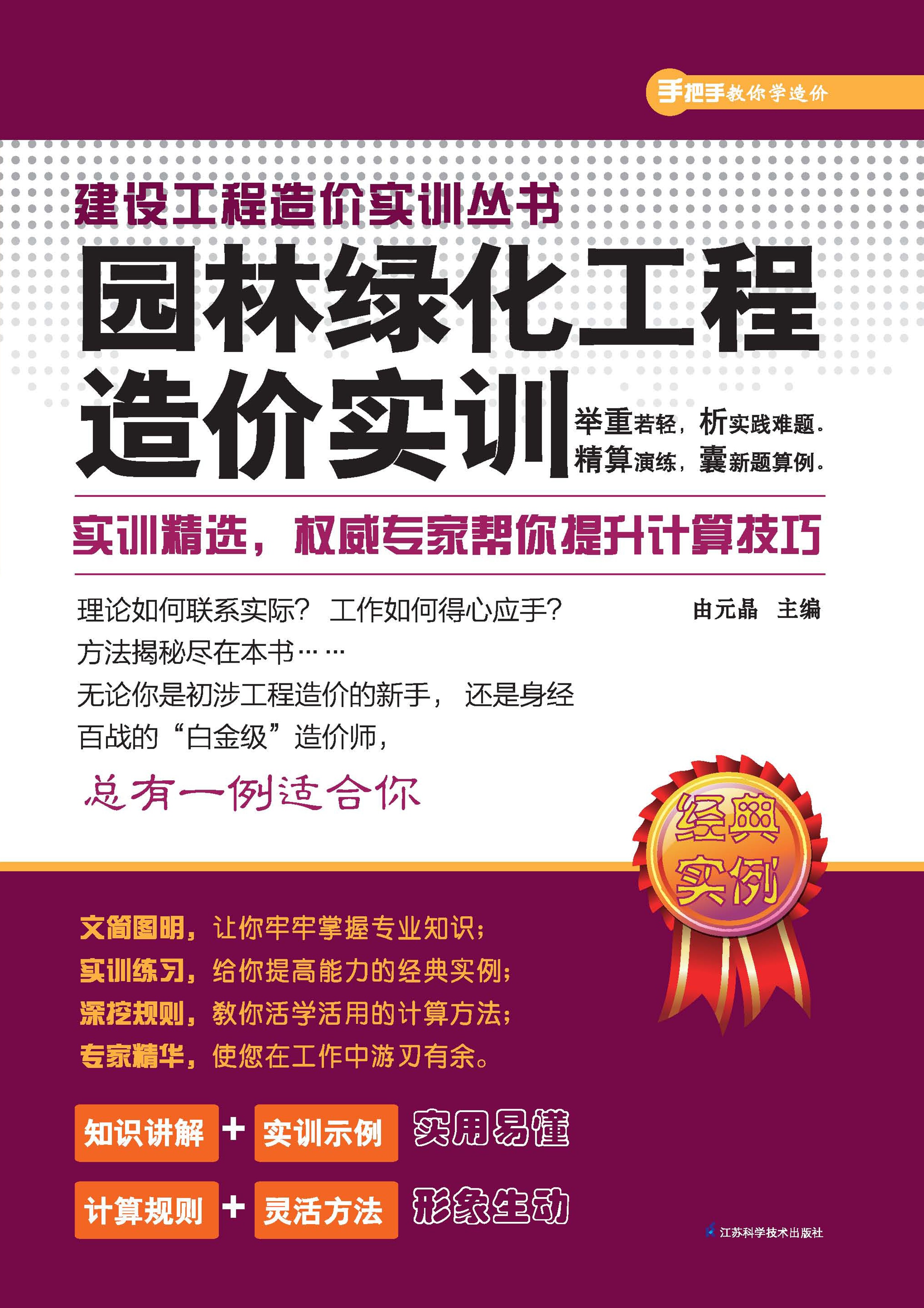 园林绿化工程造价实训