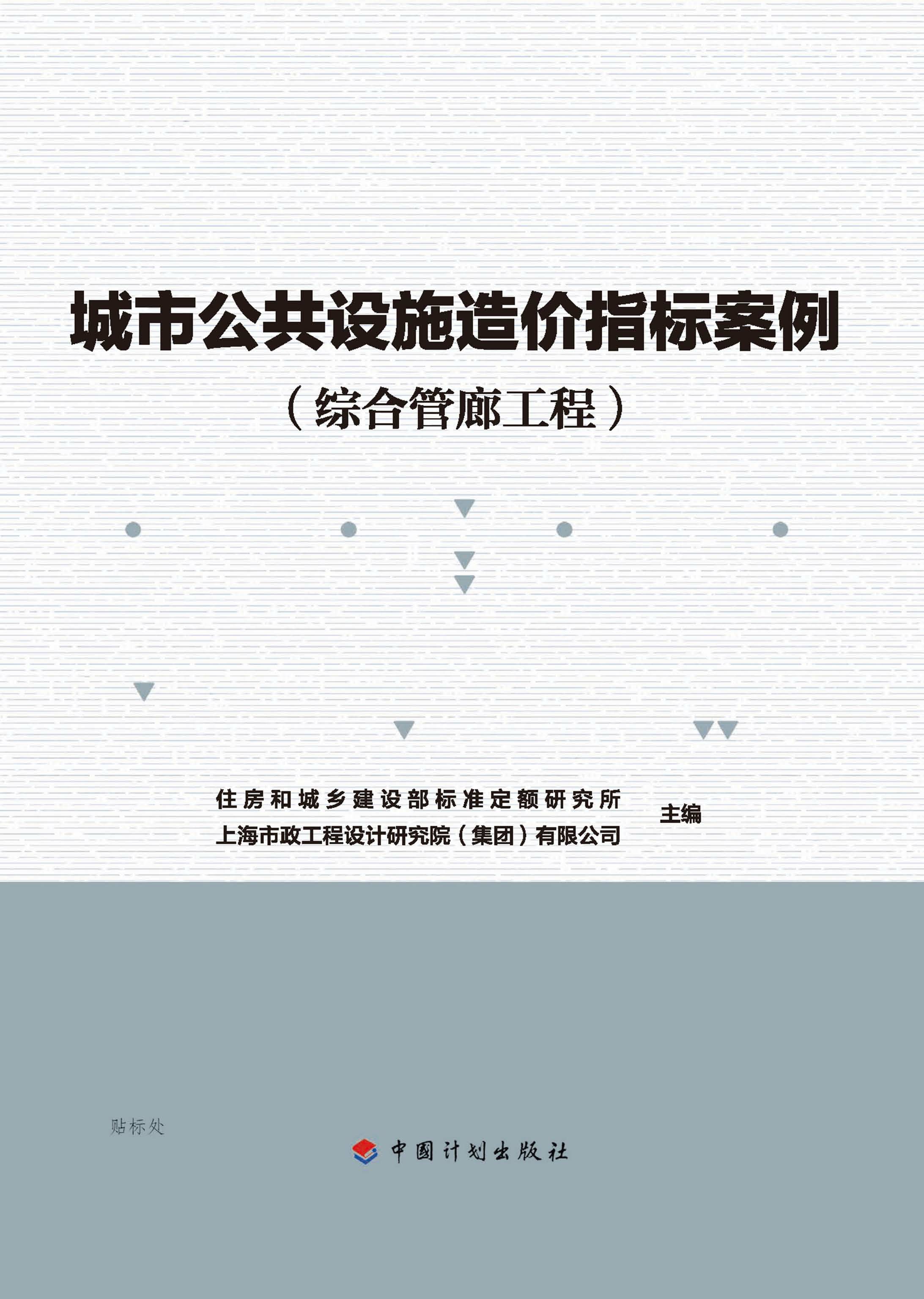 城市公共设施造价指标案例：综合管廊工程