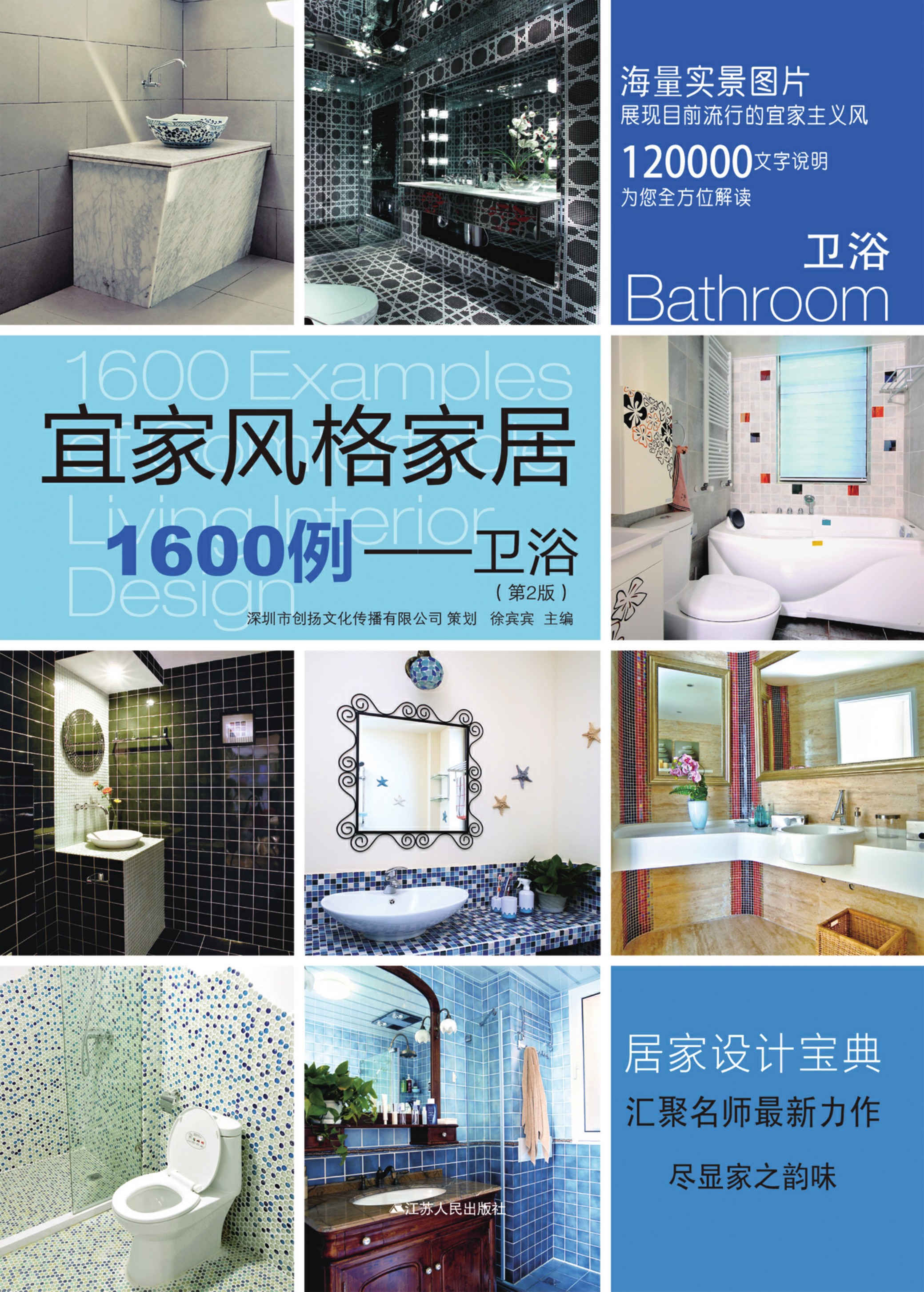 宜家风格家居——卫浴