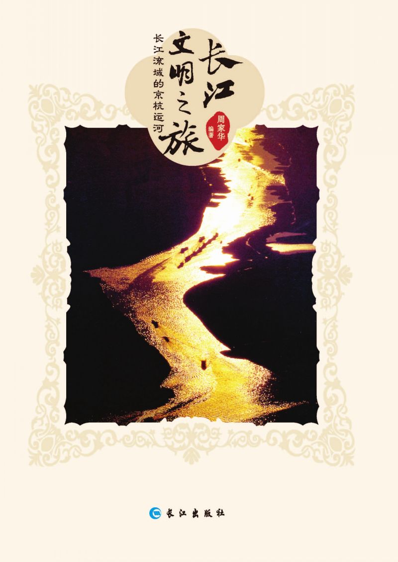 长江流域的京杭运河