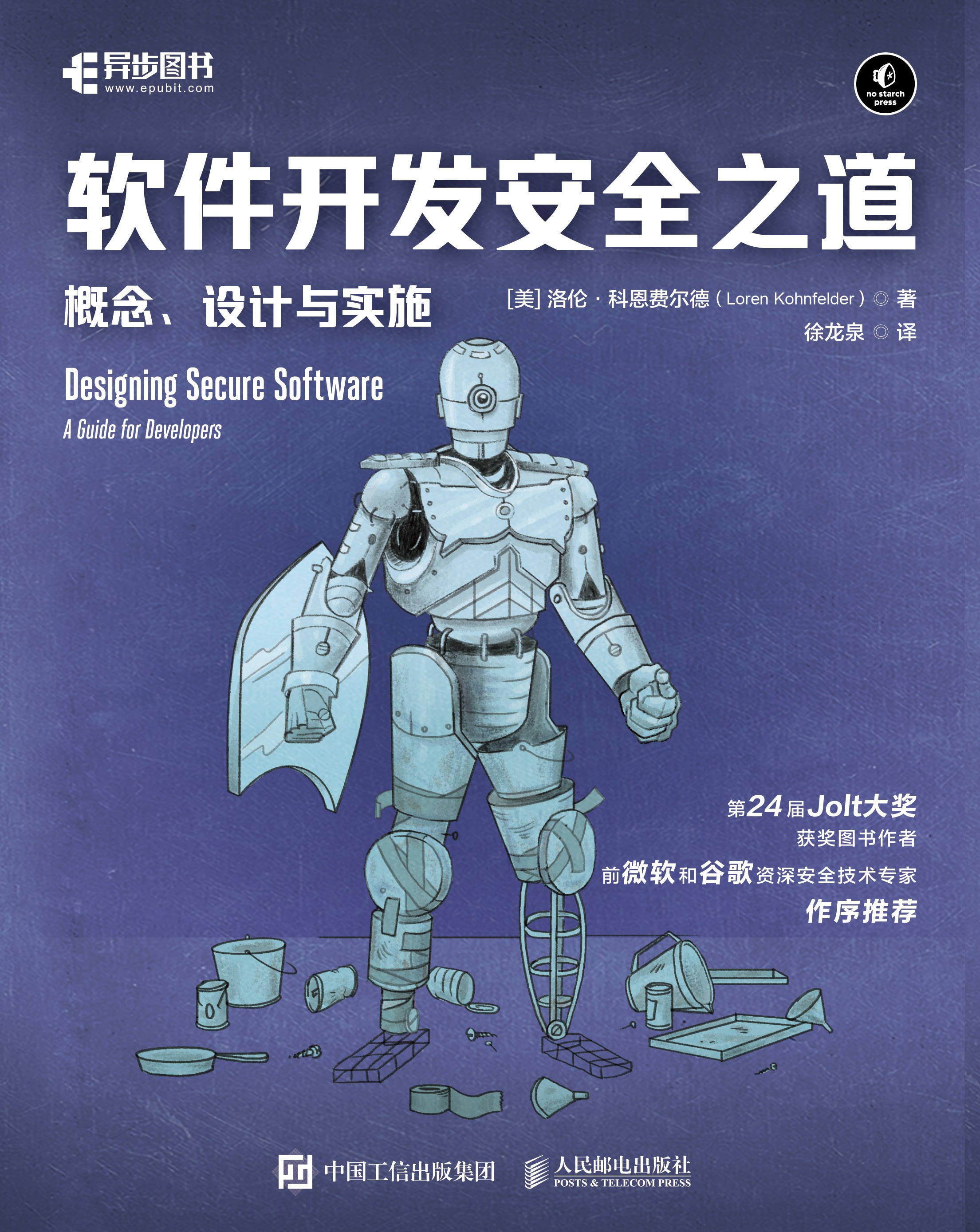 软件开发安全之道