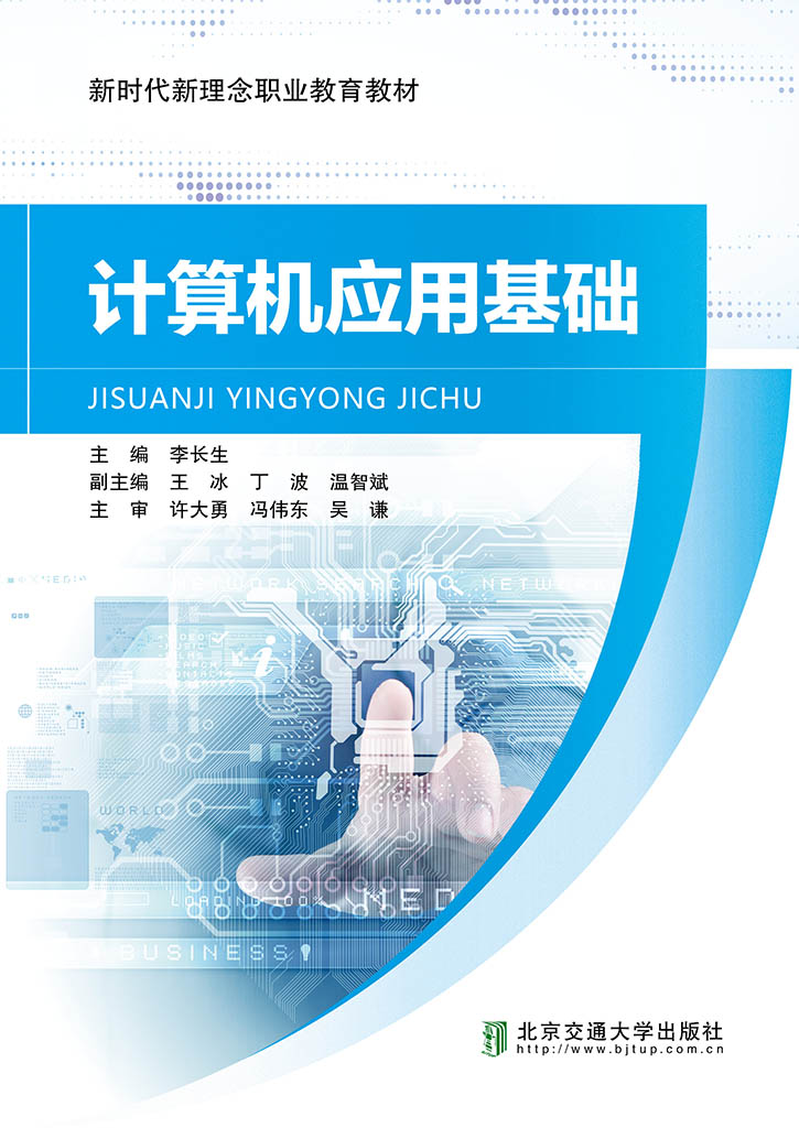 计算机应用基础