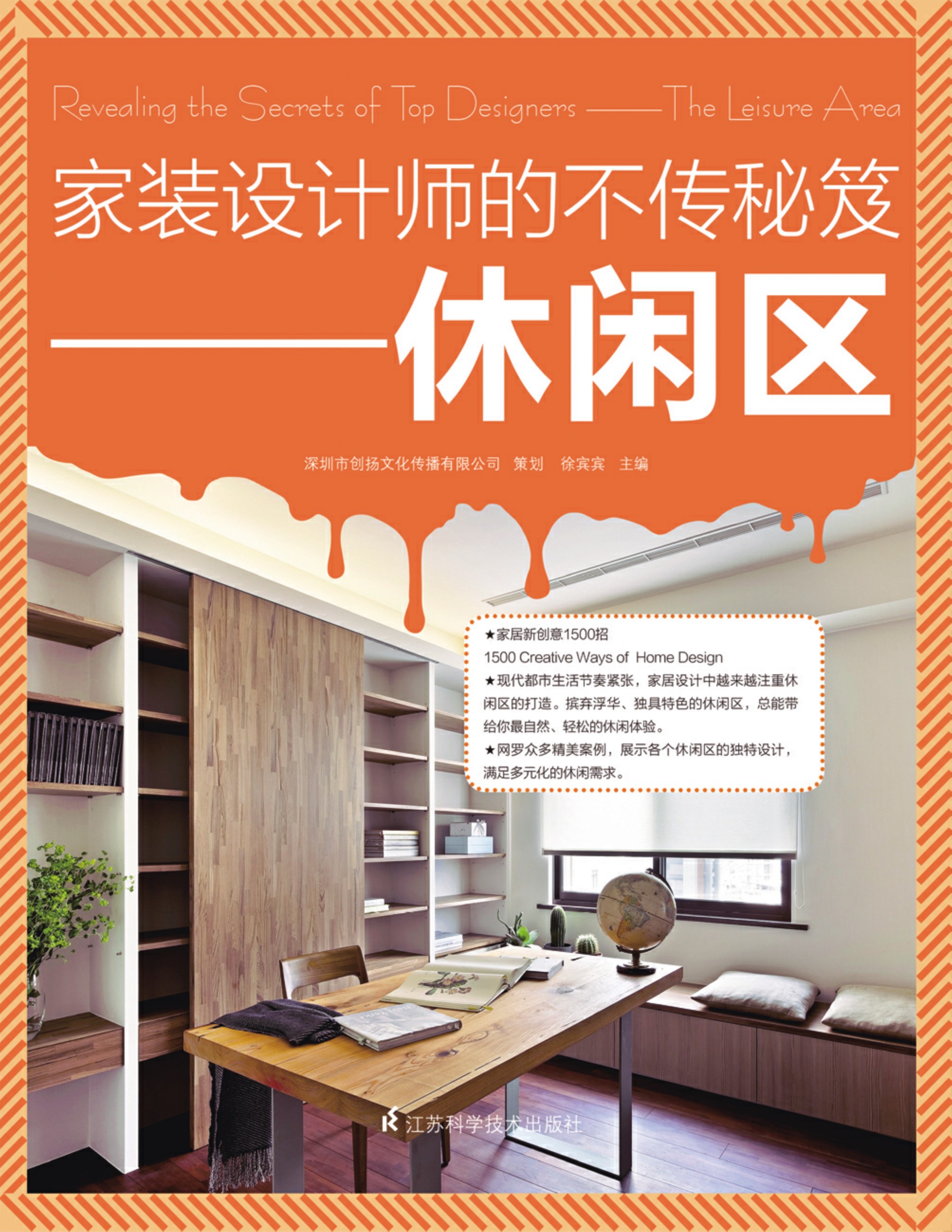 家装设计师的不传秘笈-休闲区