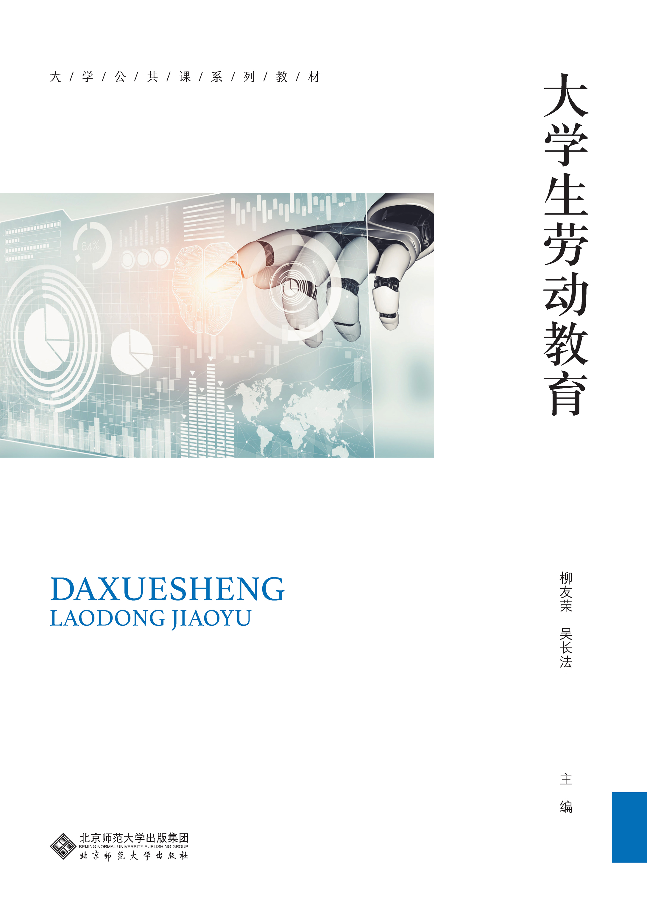 大学生劳动教育