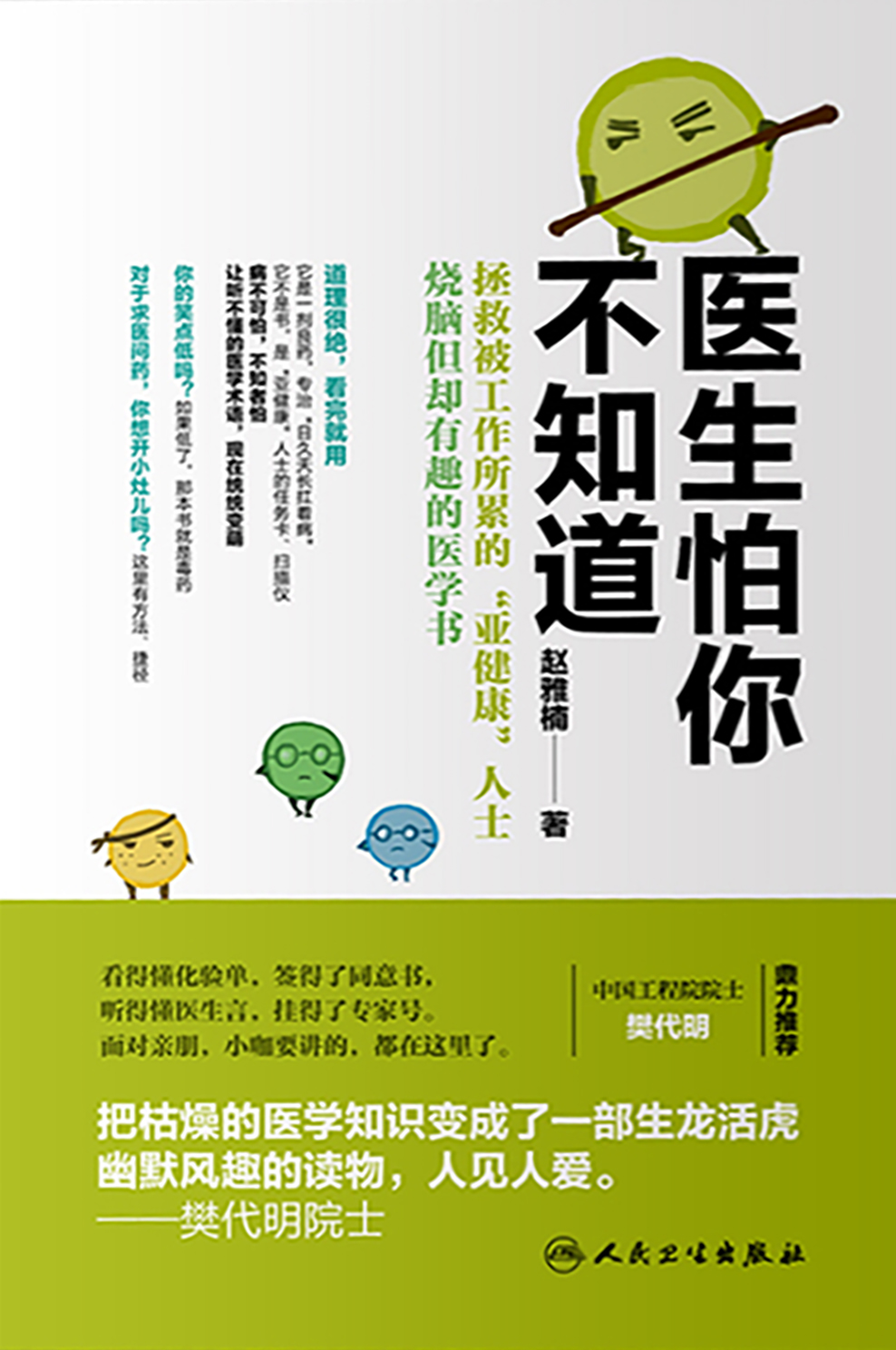 医生怕你不知道