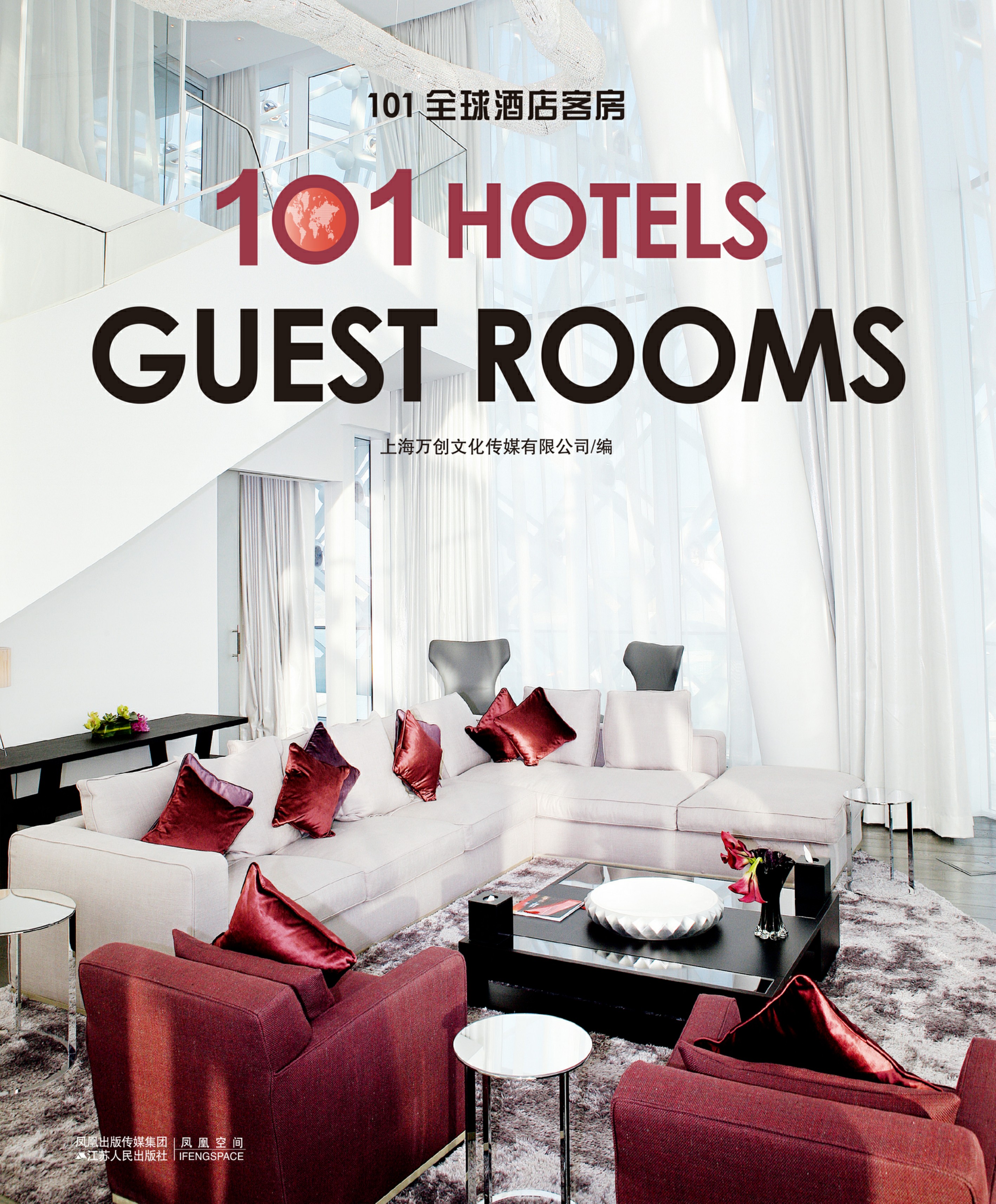 101全球酒店客房