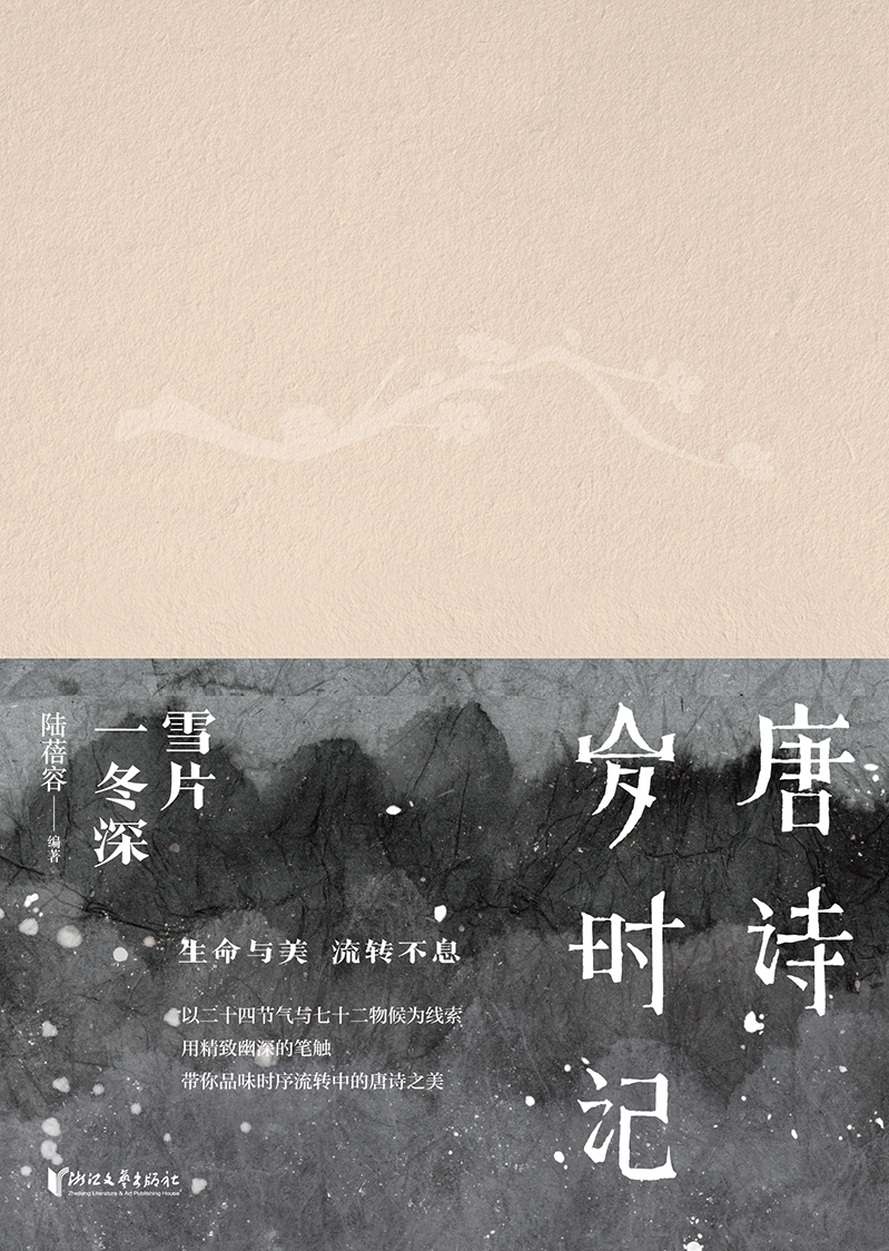唐诗岁时记·雪片一冬深