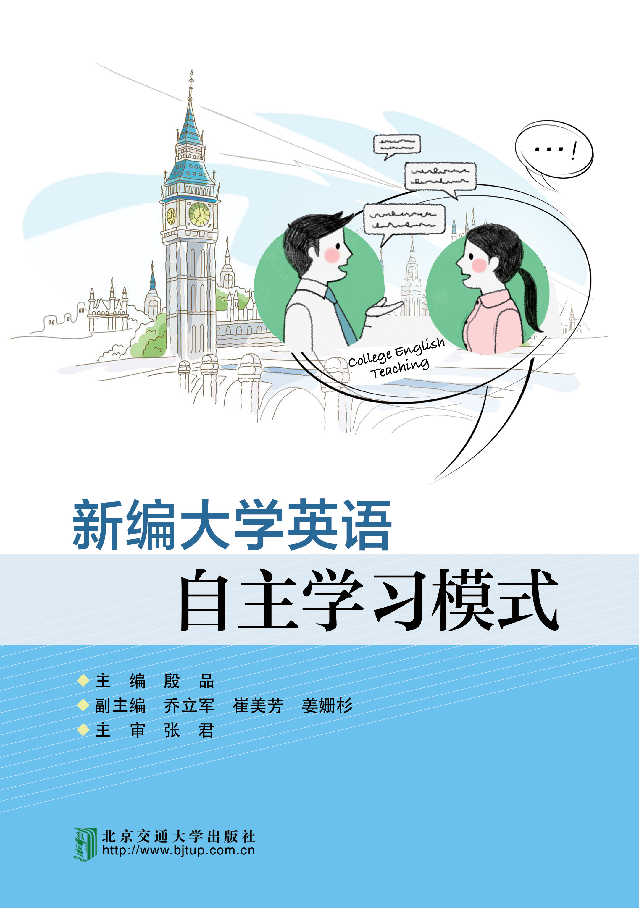 新编大学英语自主学习模式