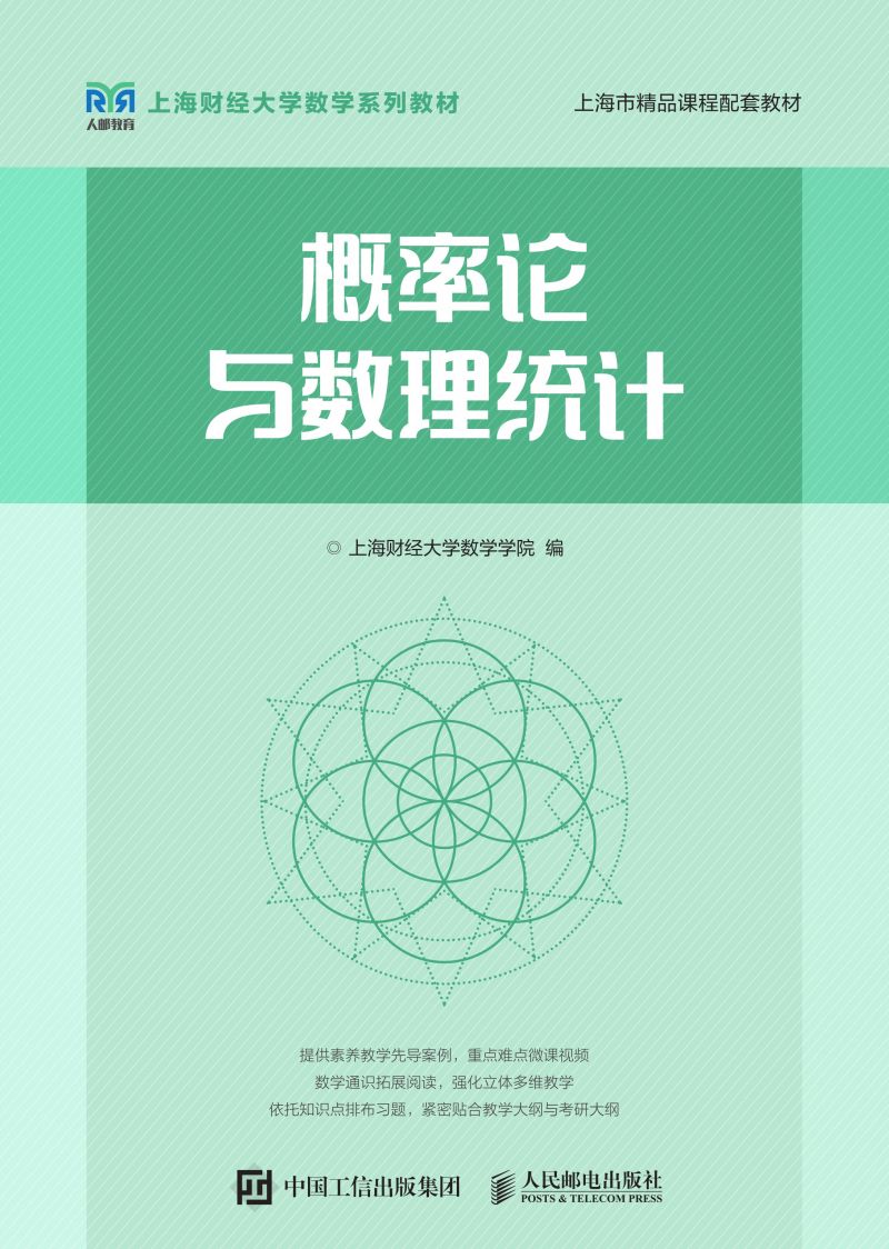 概率论与数理统计