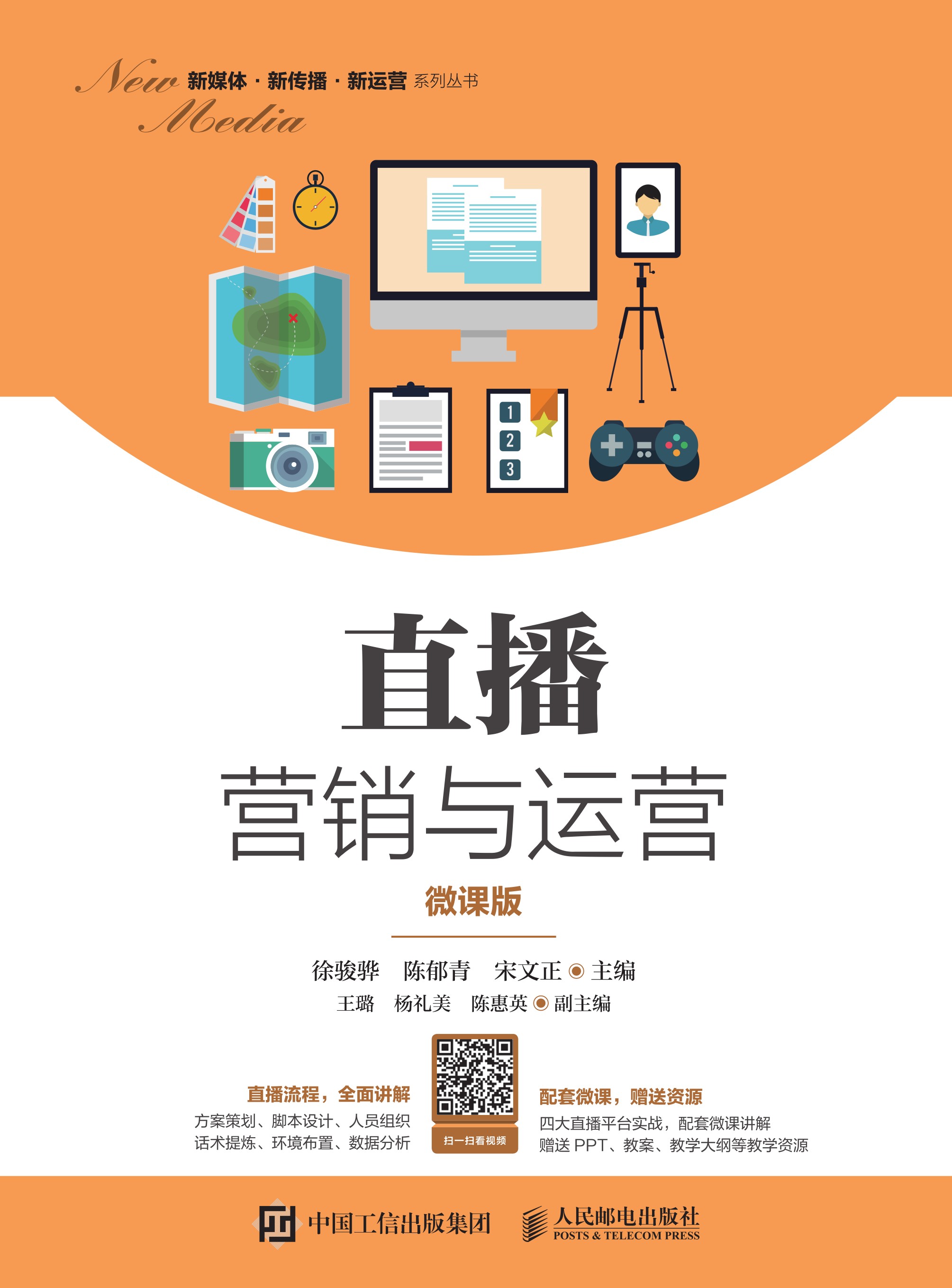 直播营销与运营（微课版）