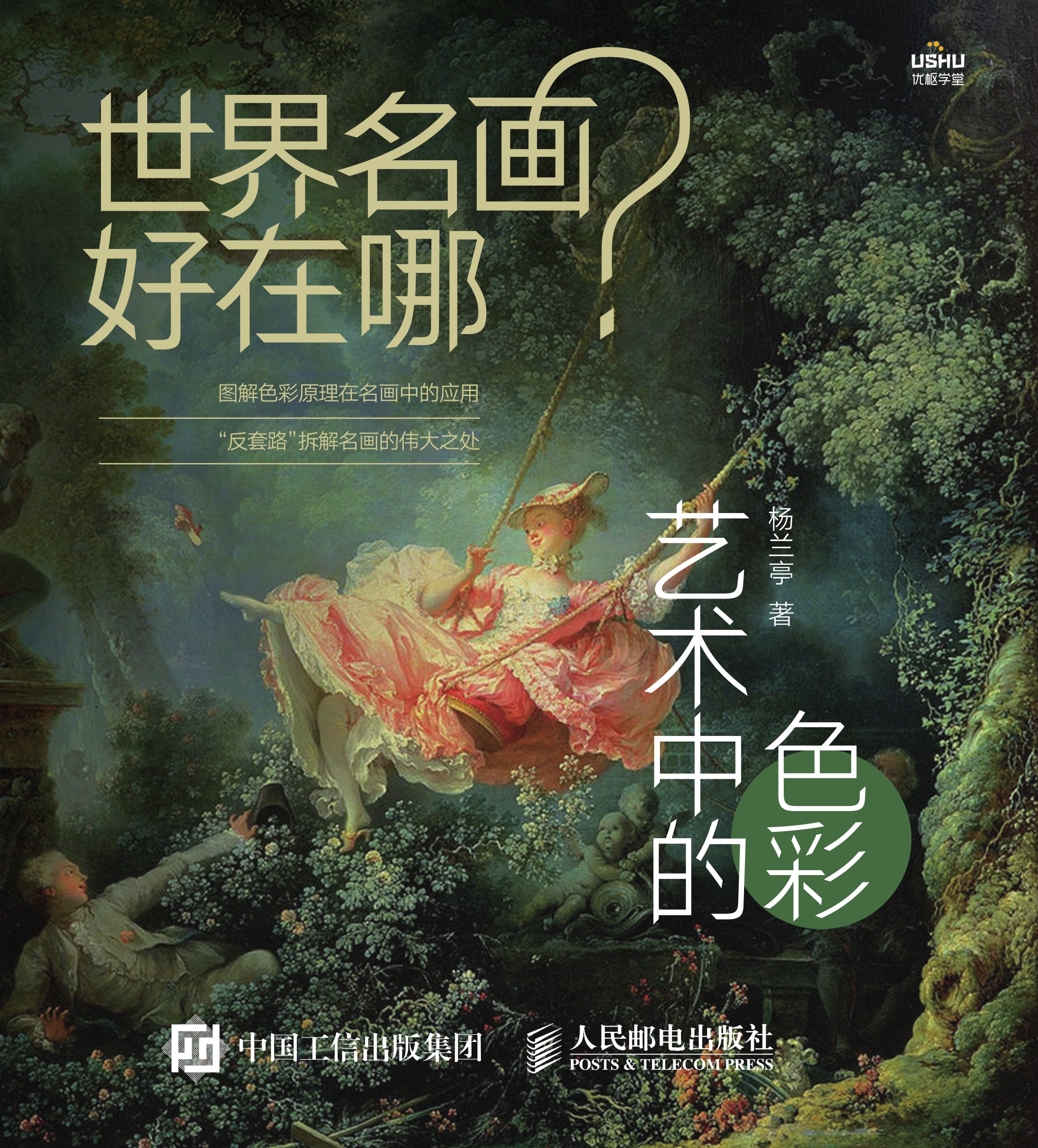 世界名画好在哪 艺术中的色彩