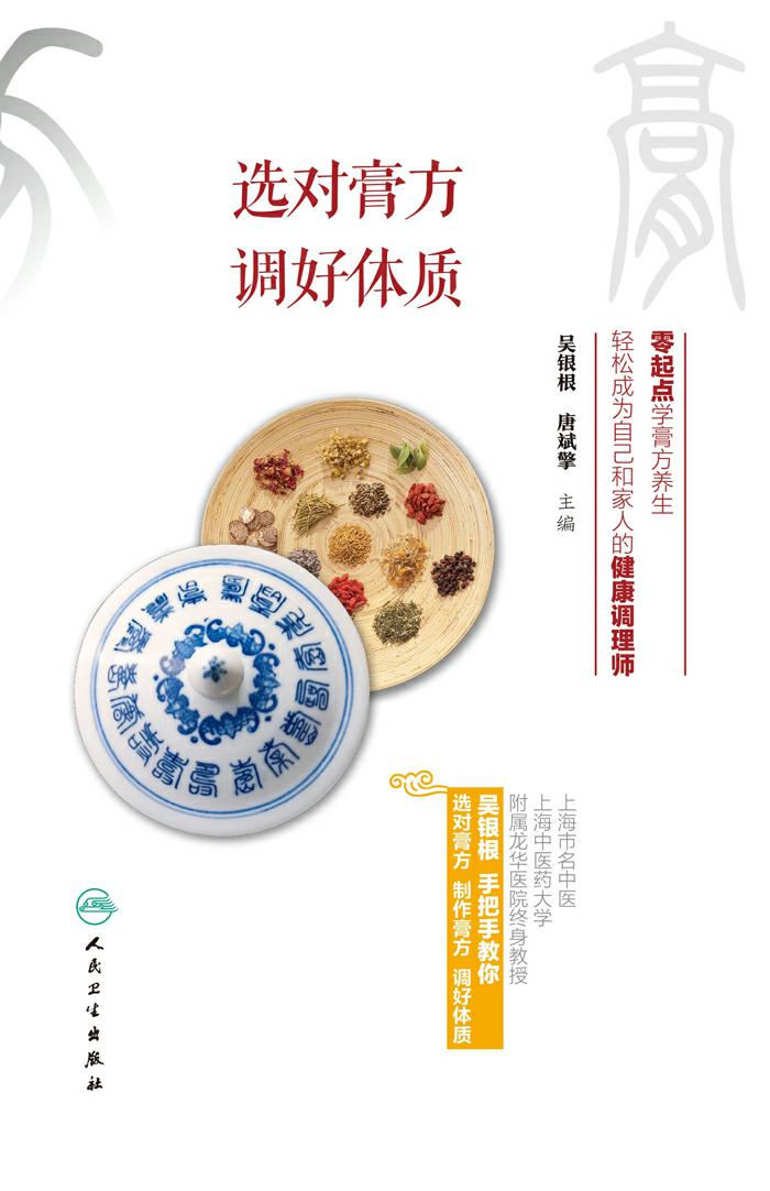 选对膏方，调好体质