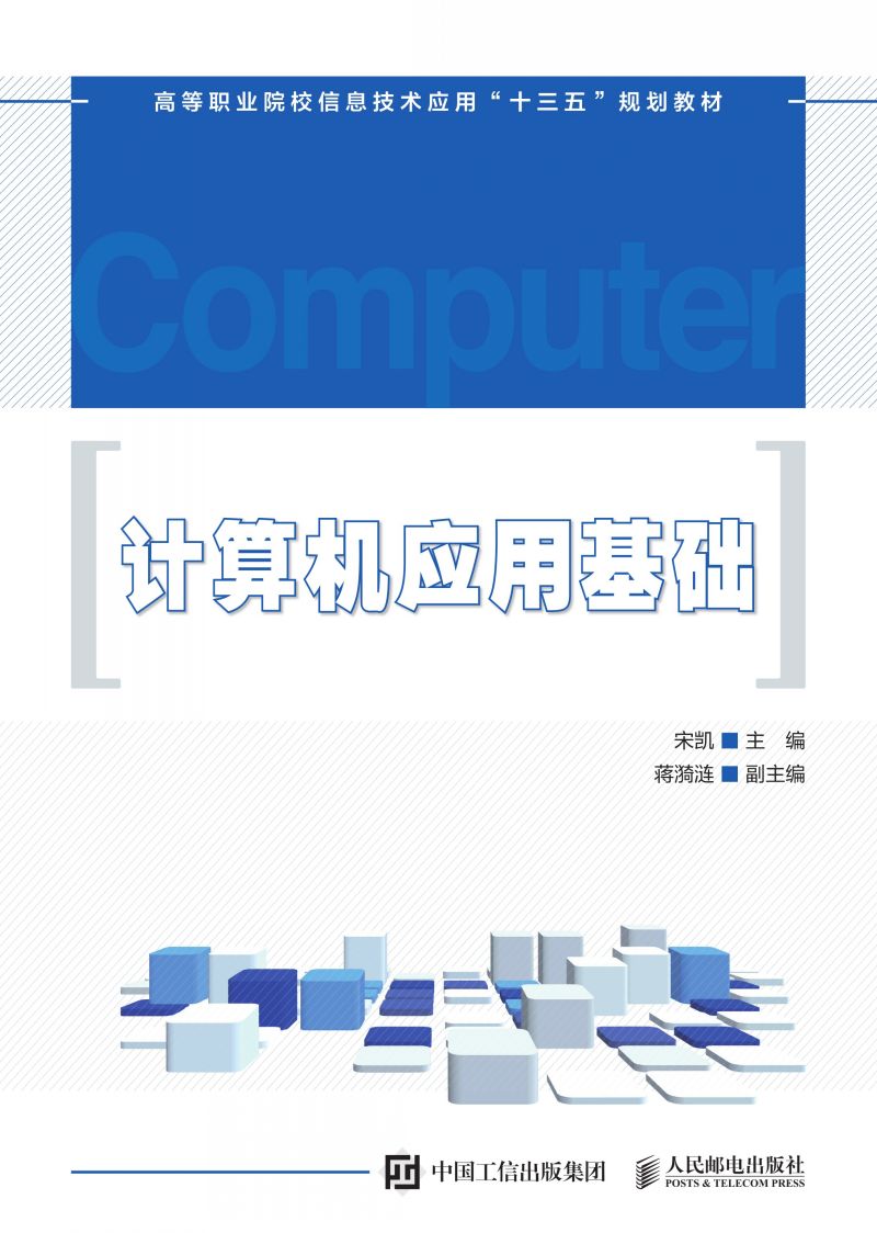 计算机应用基础