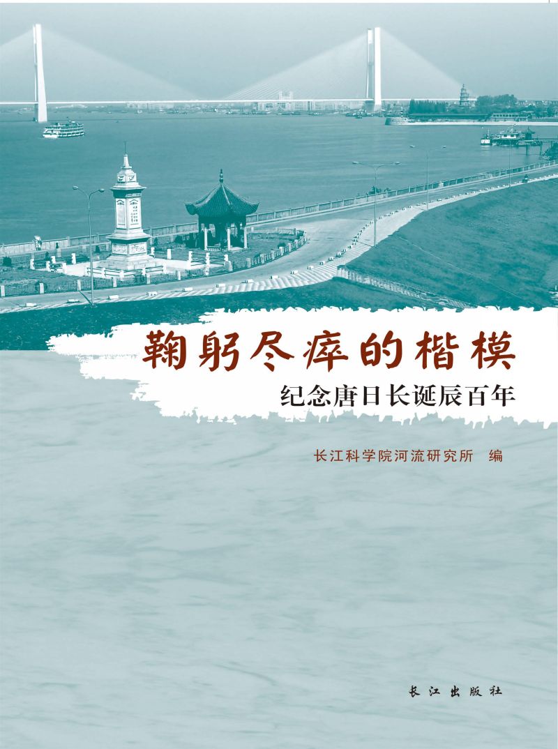 鞠躬尽瘁的楷模