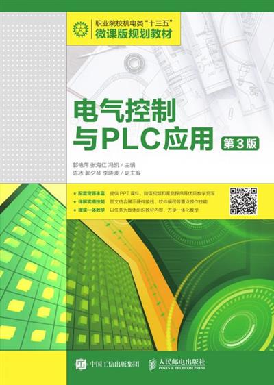 电气控制与PLC应用（第3版）